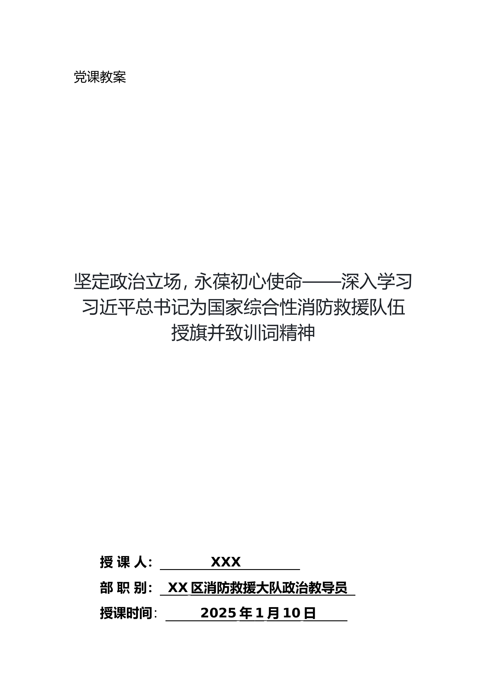 坚定政治立场，永葆初心使命 第1页