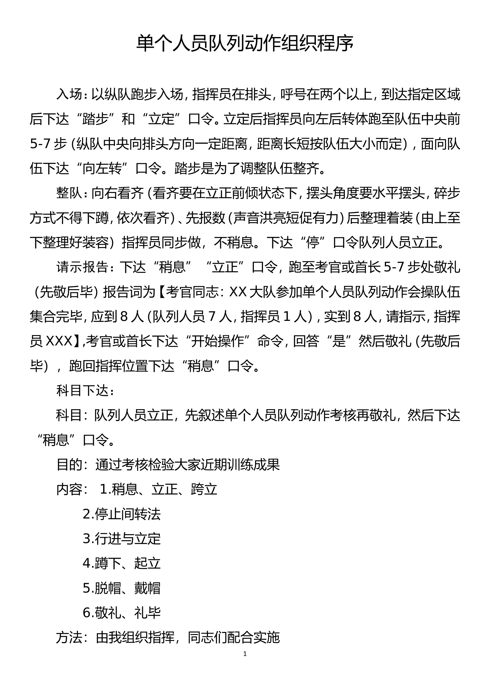 队列指挥.doc 第1页