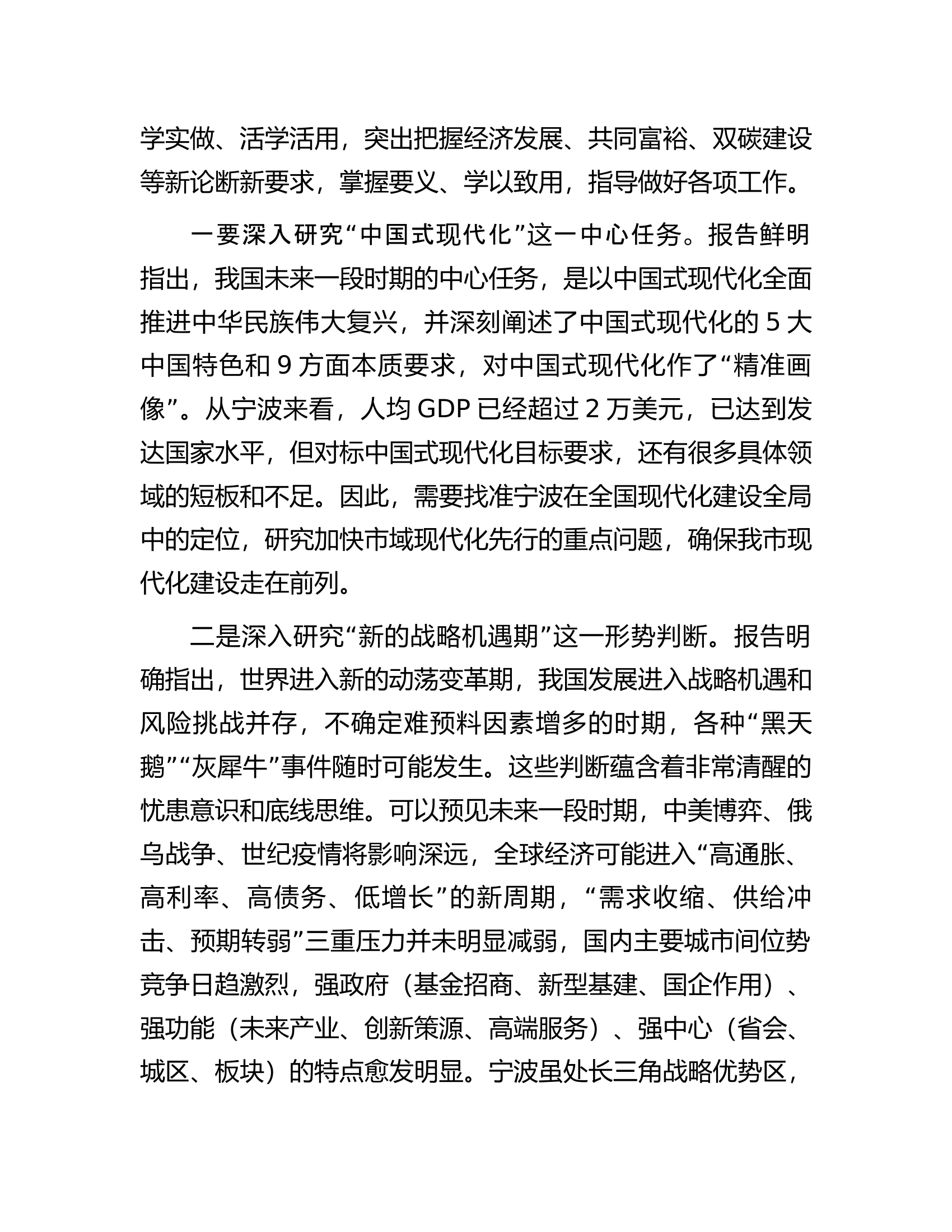 在市发改系统务虚会上的总结讲话.docx 第2页