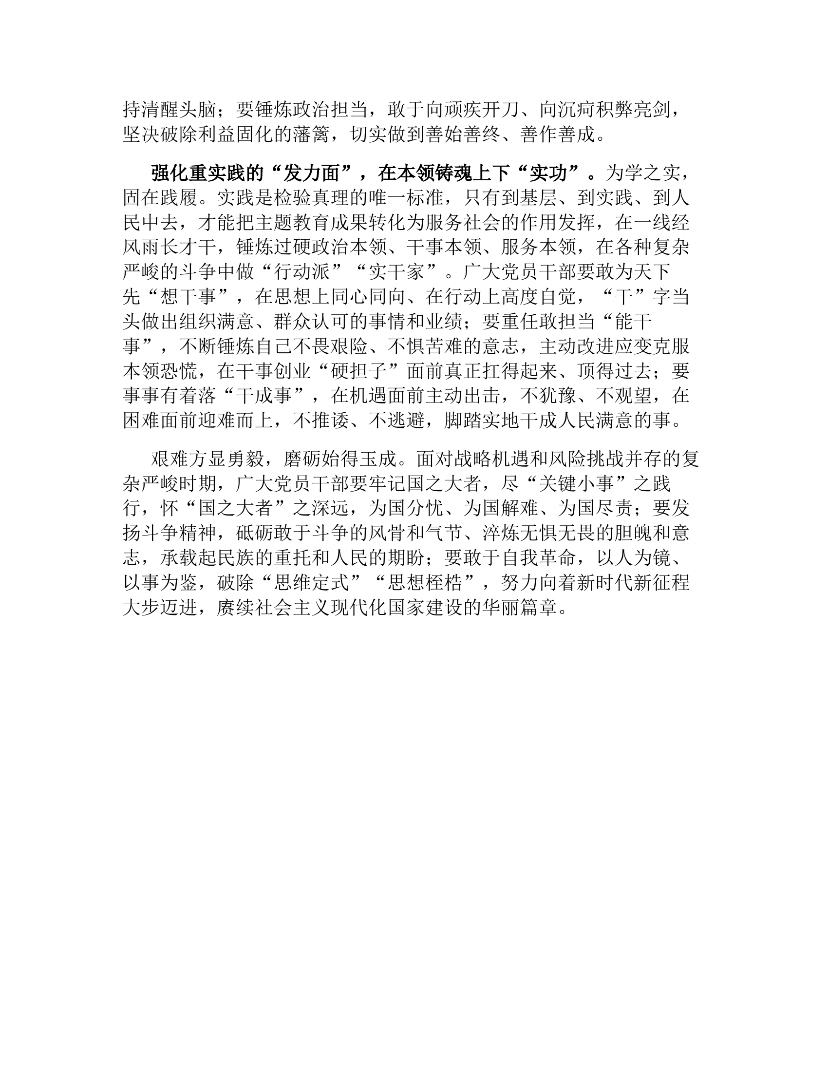 主题教育党课：以学铸魂，要在“点线面”上下功夫.docx 第2页