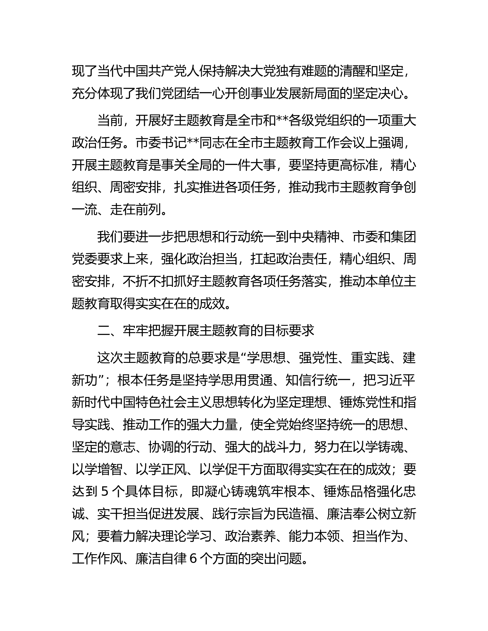 上级指导组参加所指导单位主题教育动员部署会讲话.docx 第2页