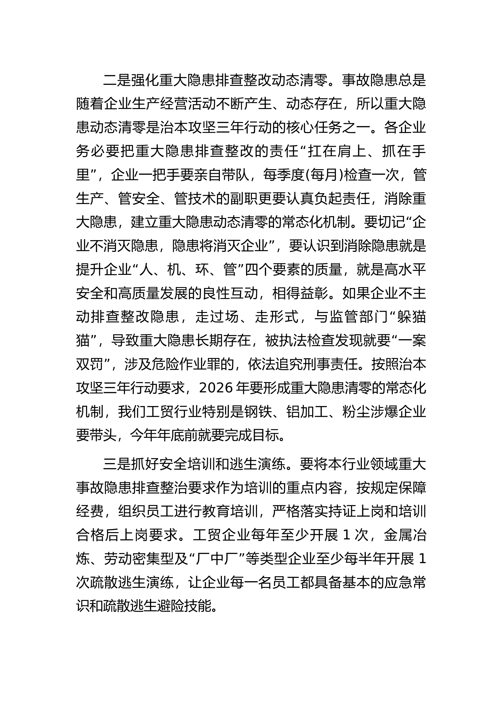 2024年安全生产监督工作思路.docx 第2页