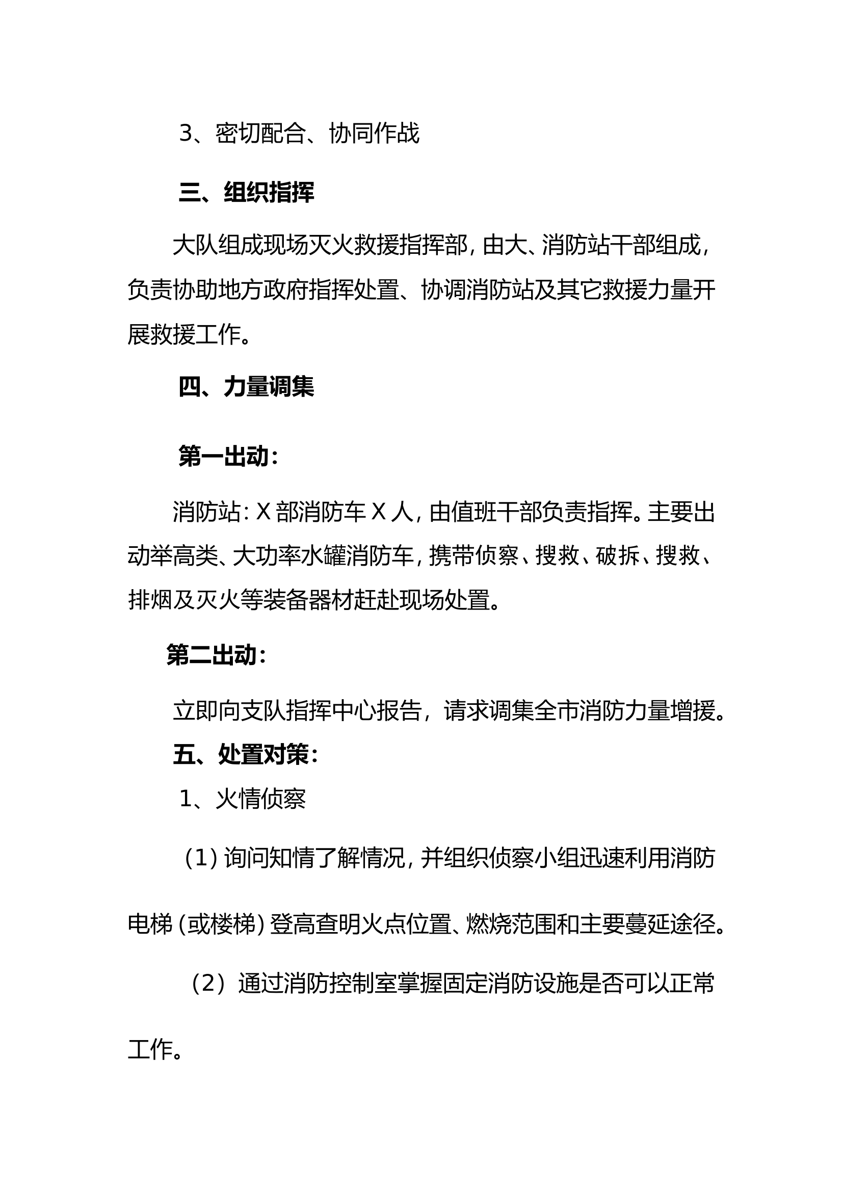 高层建筑灾害事故处置预案.doc 第2页