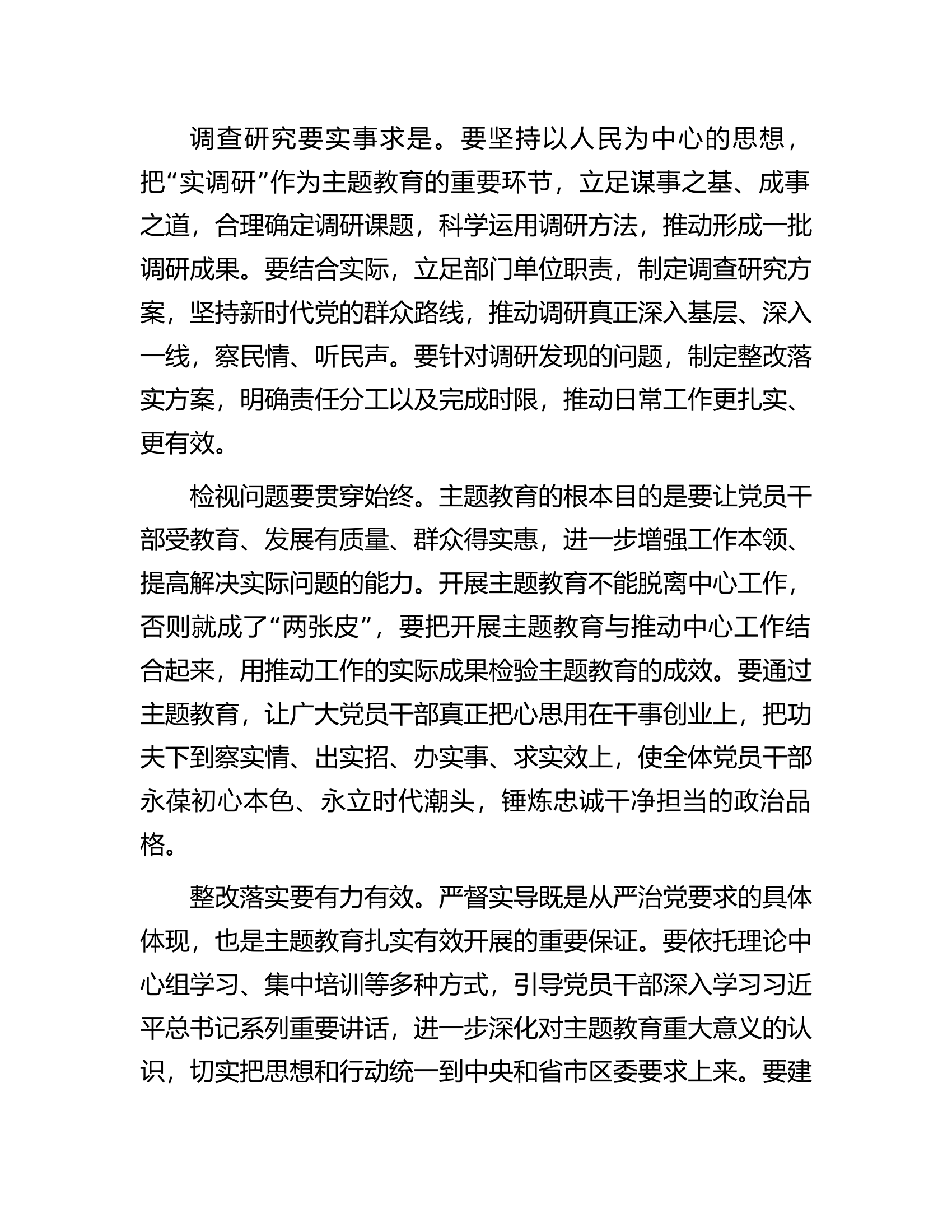 在局党组理论中心组主题教育专题学习研讨交流会上的发言.docx 第2页
