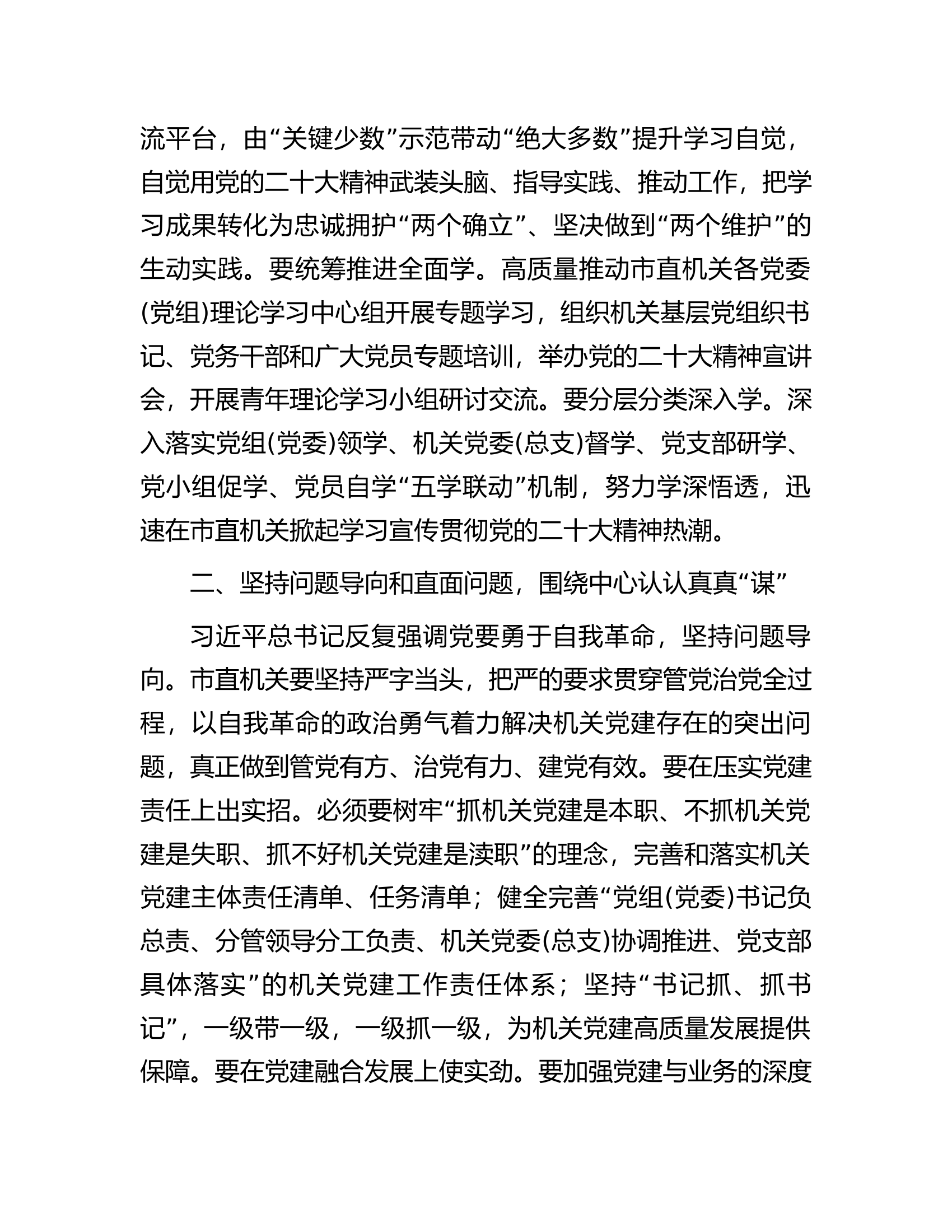 市直机关工委书记在机关党建工作座谈会上的讲话.docx 第2页