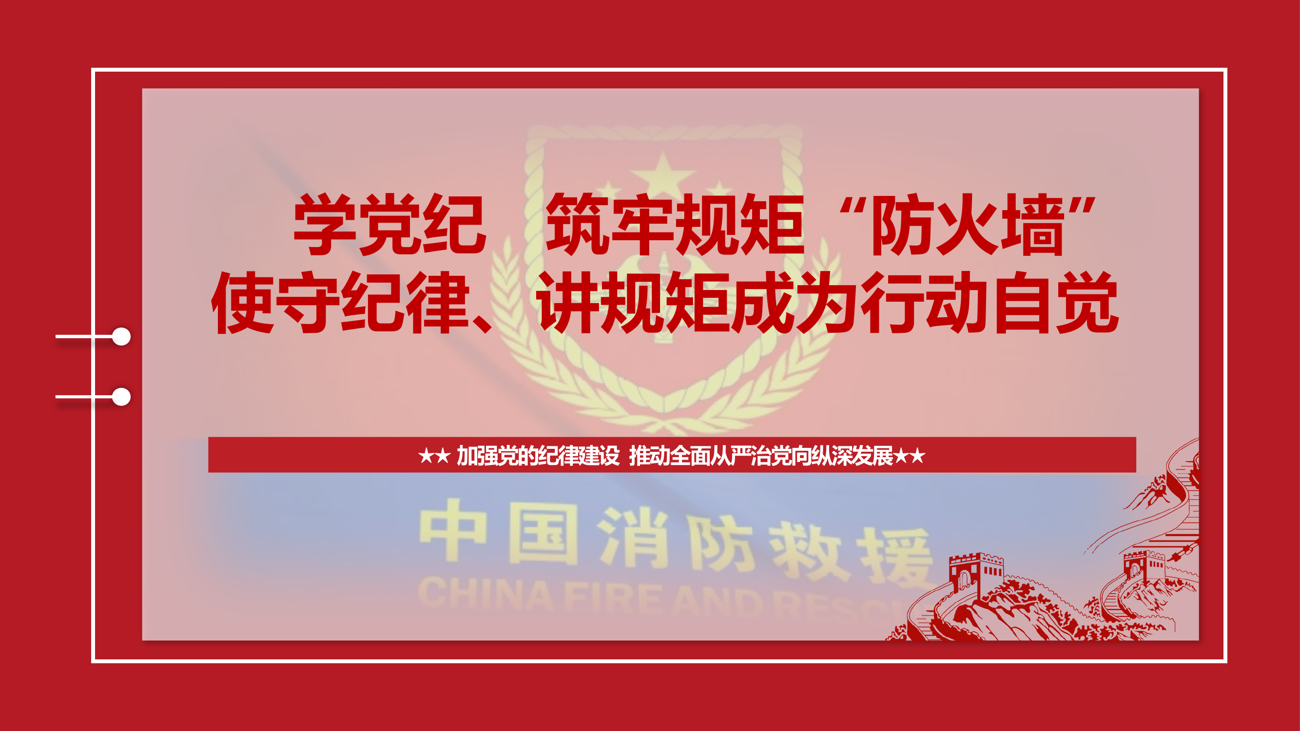 5.31日党纪教育ppt.pptx 第1页