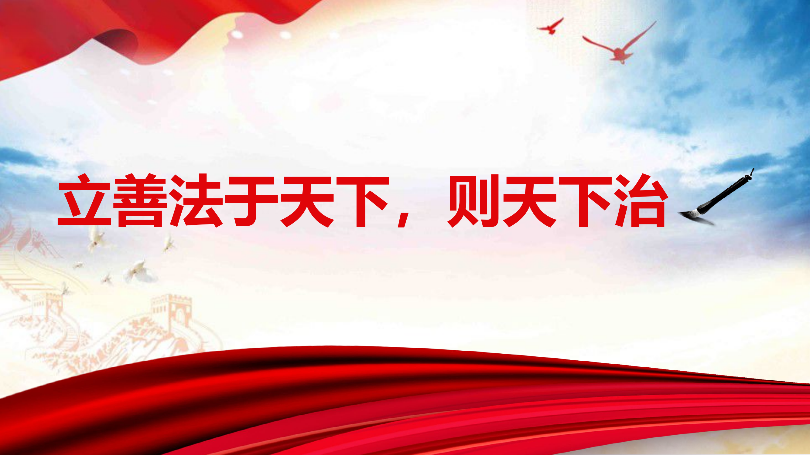 3.22 弘扬宪法精神.pptx 第2页