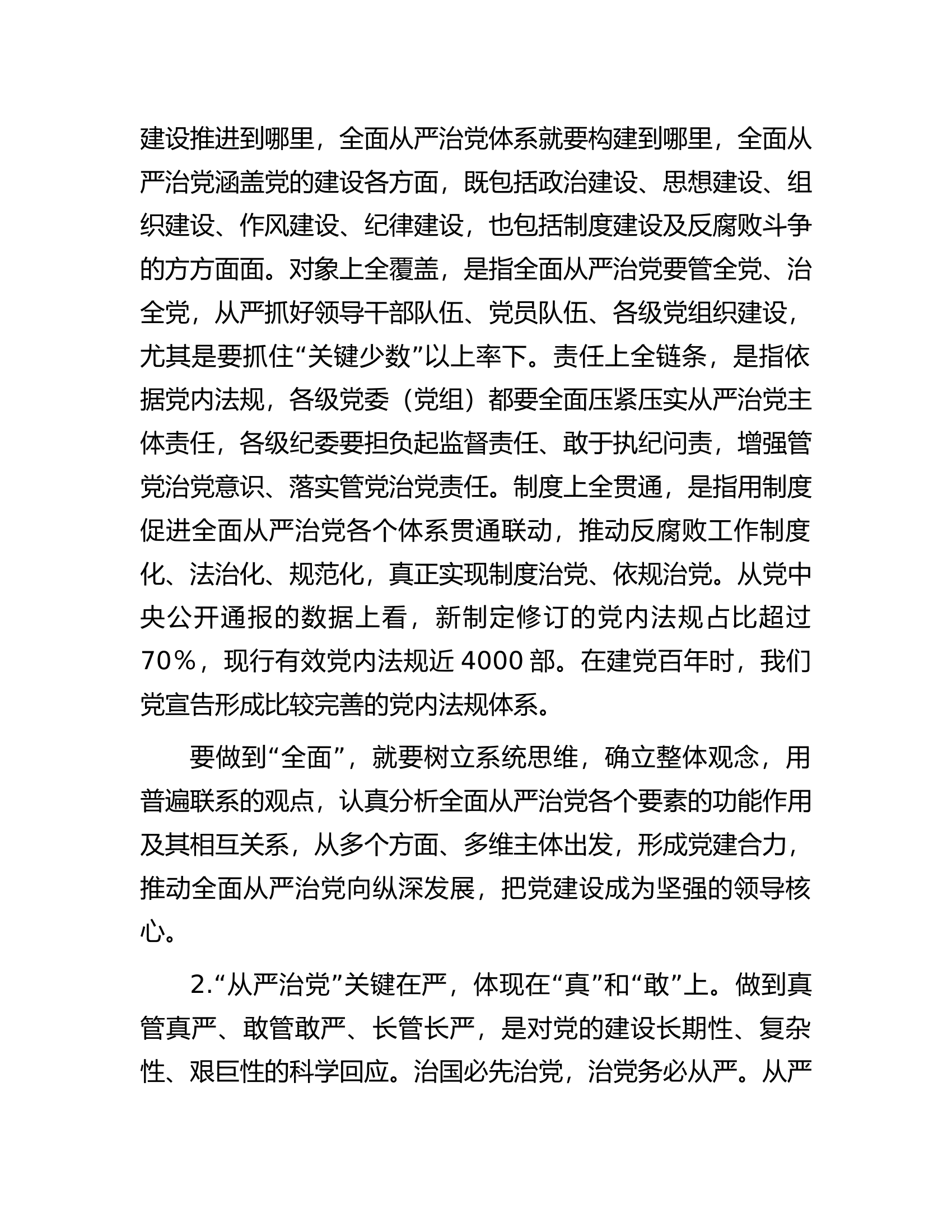 某局纪律教育学习月廉政专题党课.docx 第2页