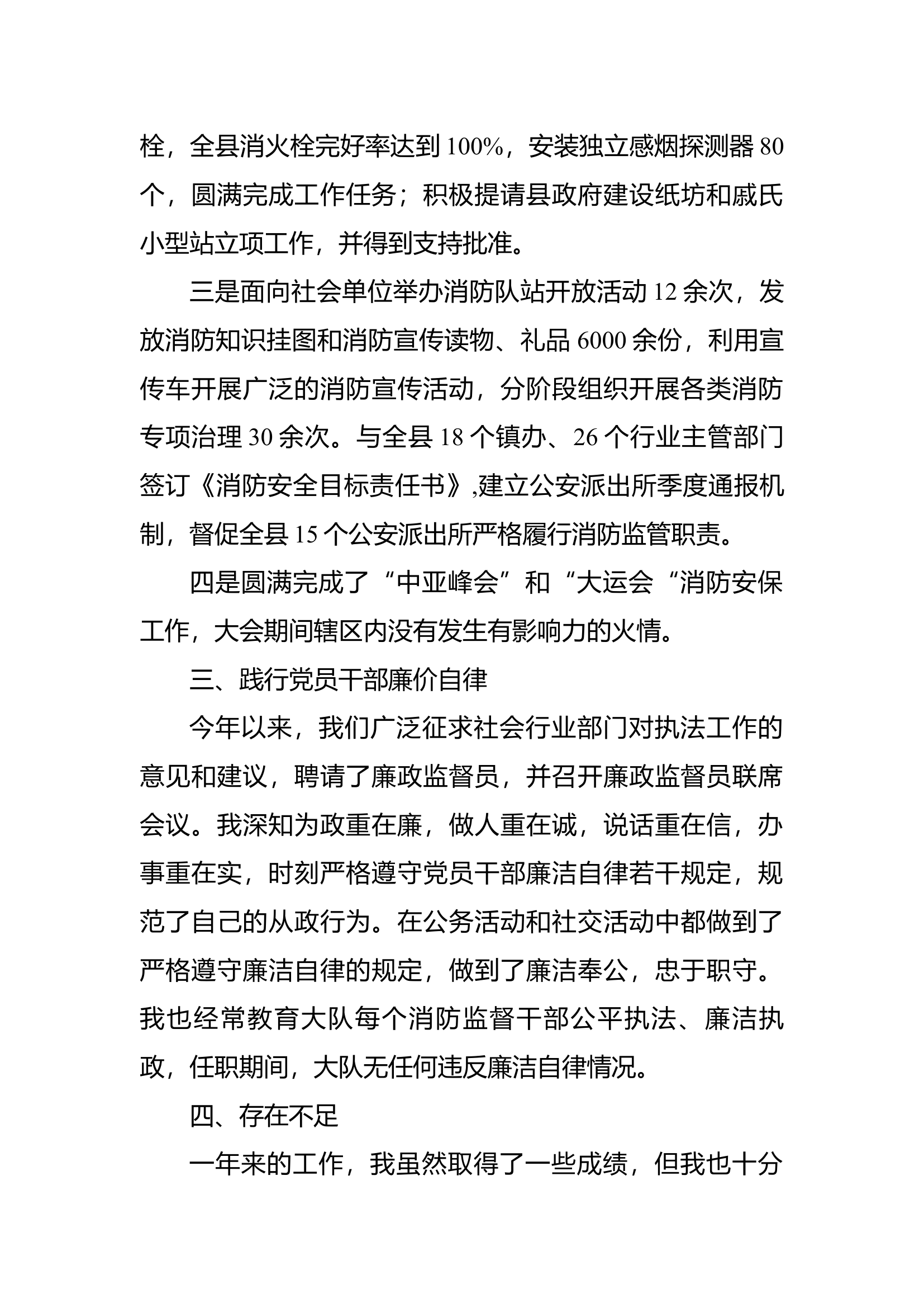 2023年大队领导述职述廉报告（大队长）.docx 第2页