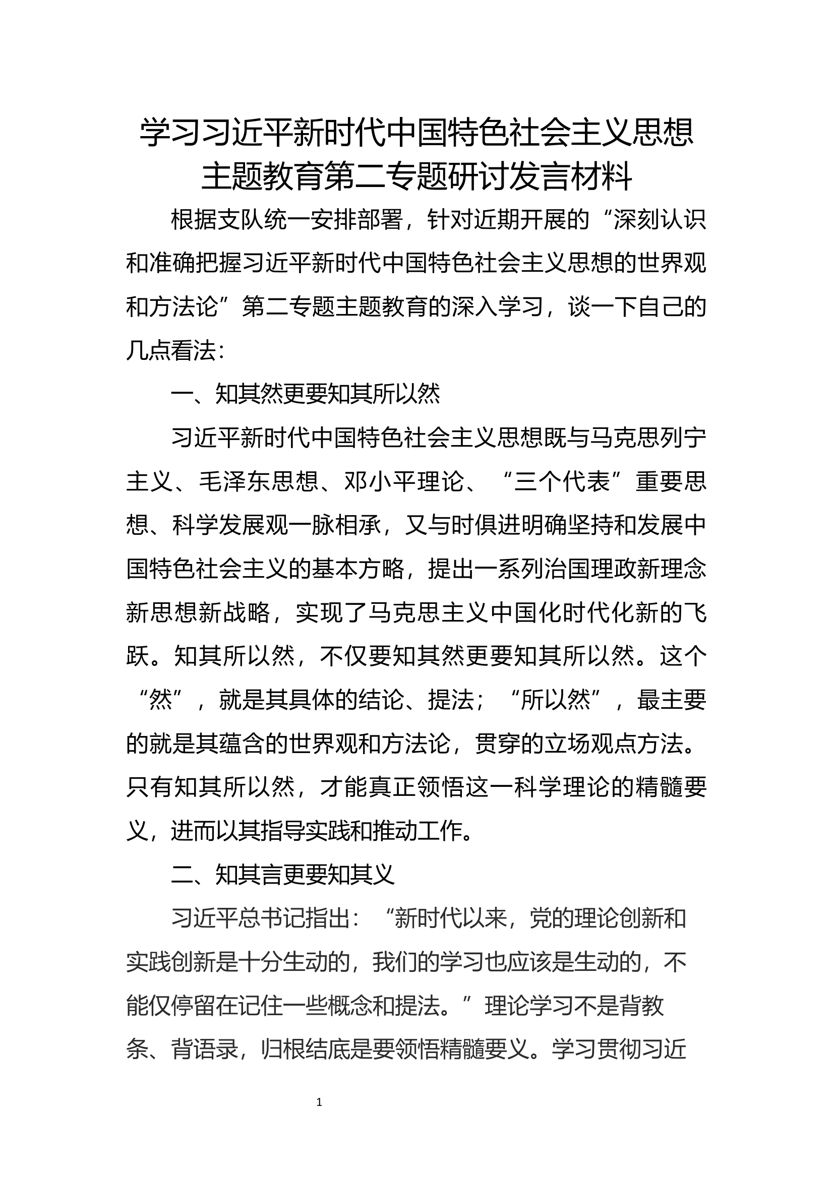 主题教育专题二 (12).docx 第1页