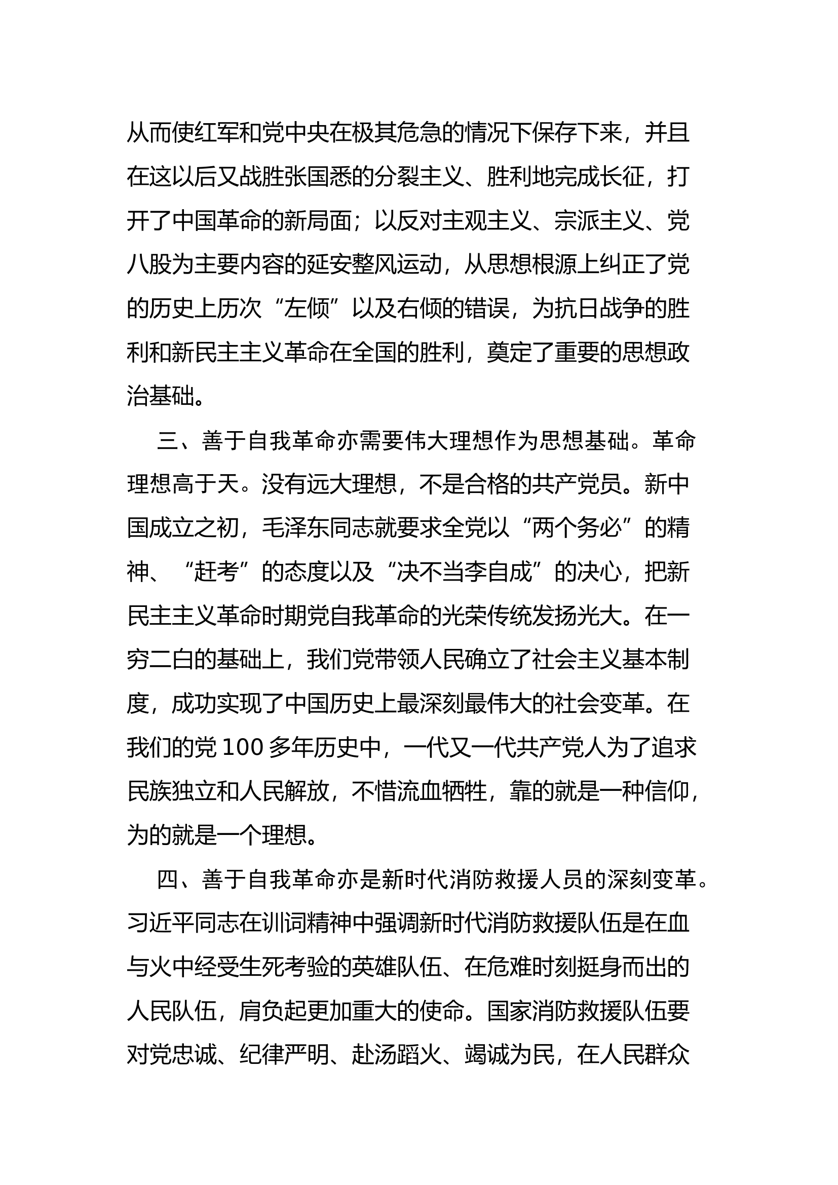 精品：全面从严治党、强化自我革命、严肃党规党纪（2）.docx 第2页