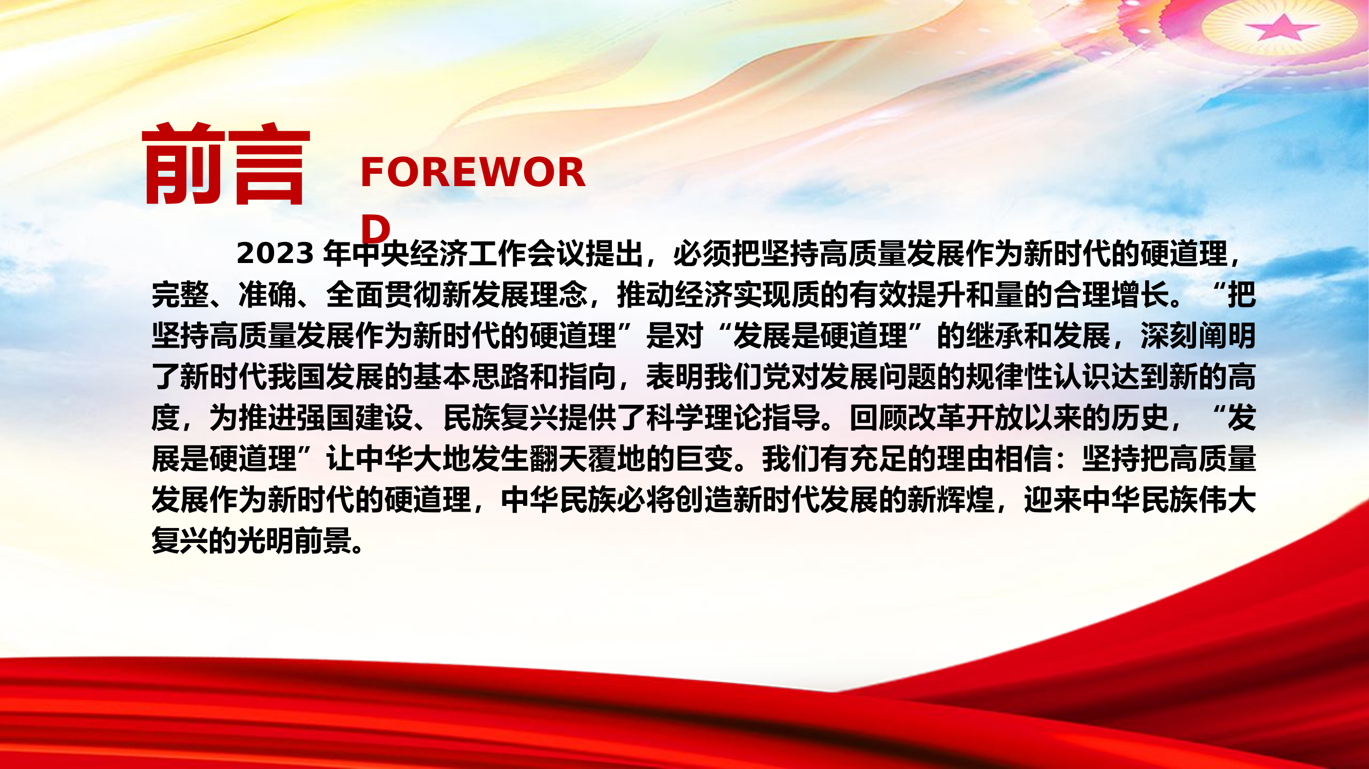栀夏：深刻领悟新时代的硬道理新时代我国发展的基本思路和指向党课.pptx 第2页