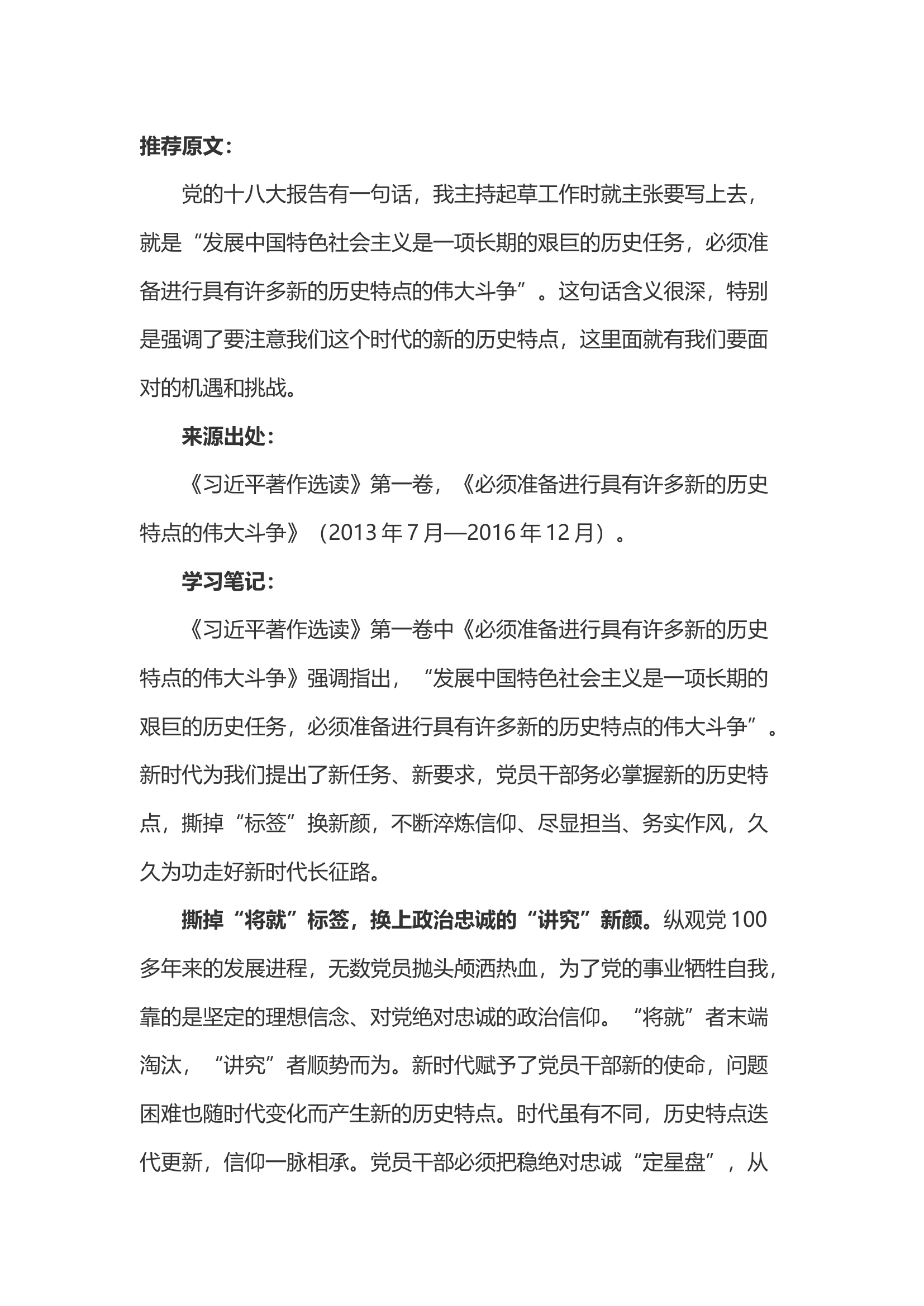 《习近平著作选读》学习心得之四.docx 第1页