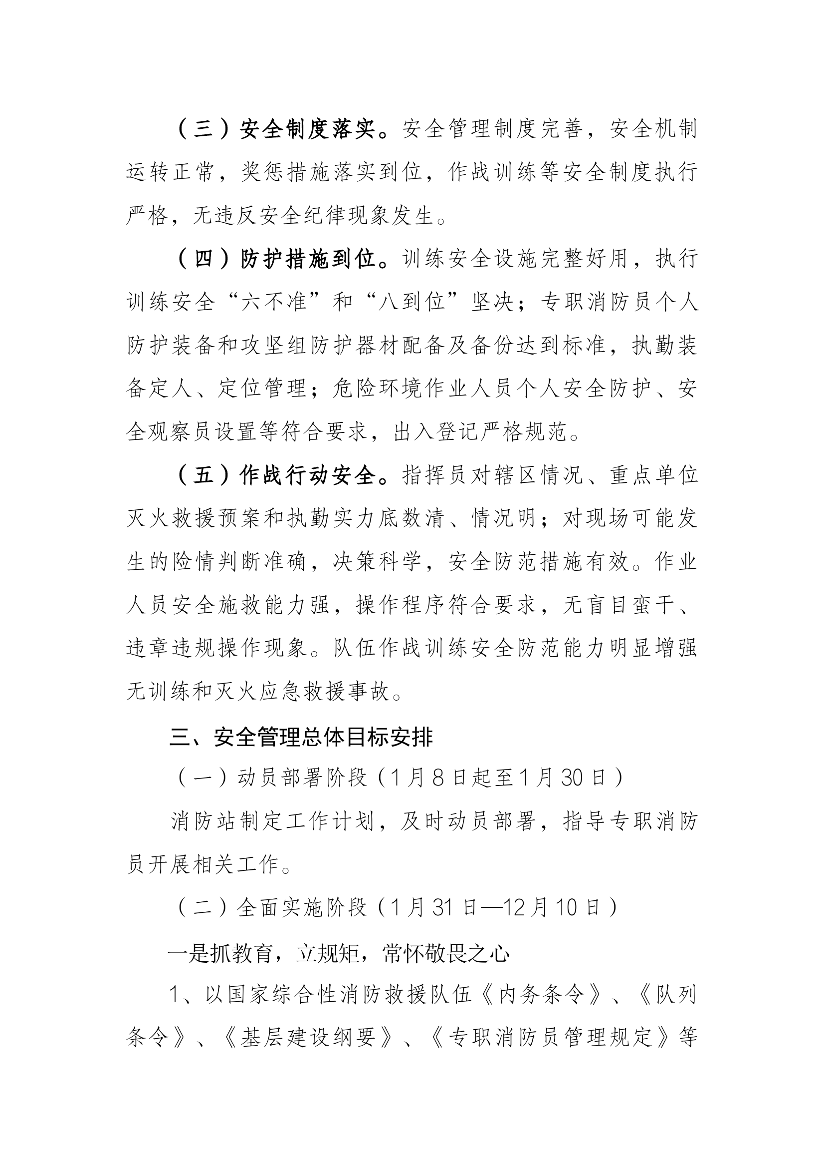 （紧急救援小组）安全组织机构人员组成与安全管理目标方案.docx 第2页