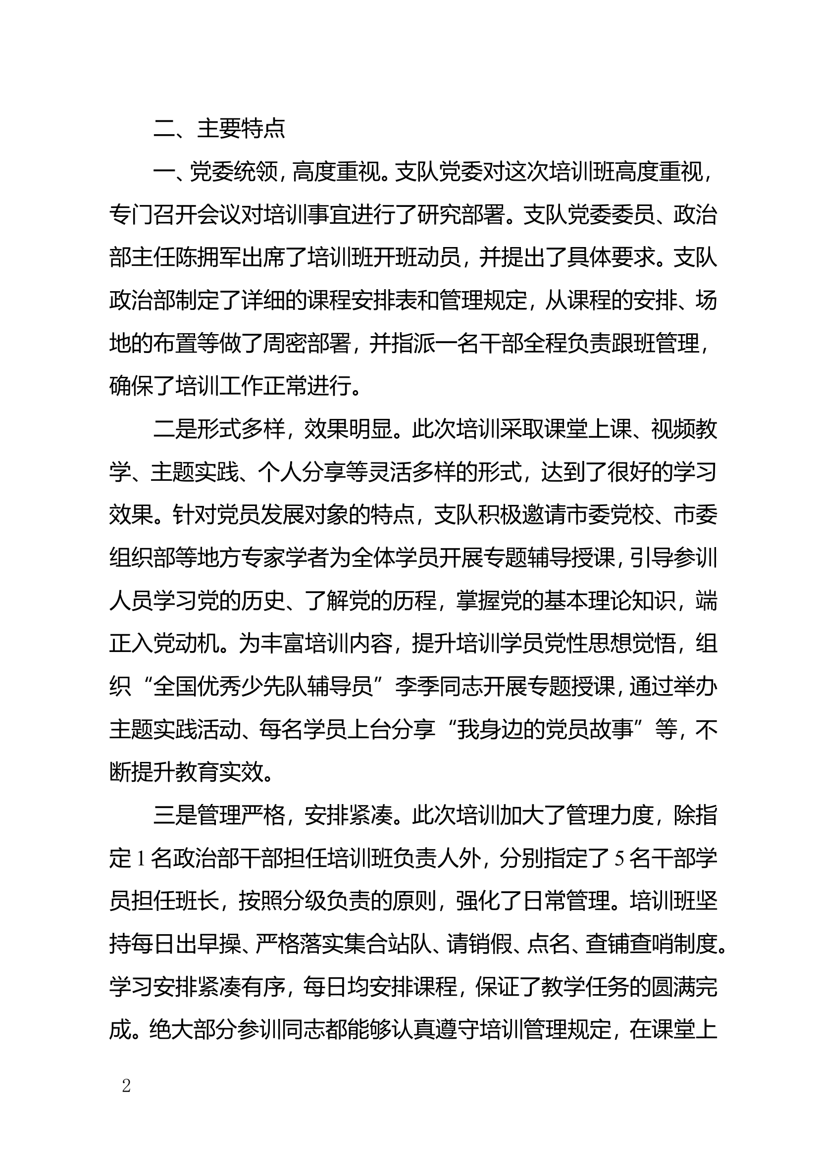 全市消防救援队伍2023年度党员发展对象培训情况的通报.doc 第2页