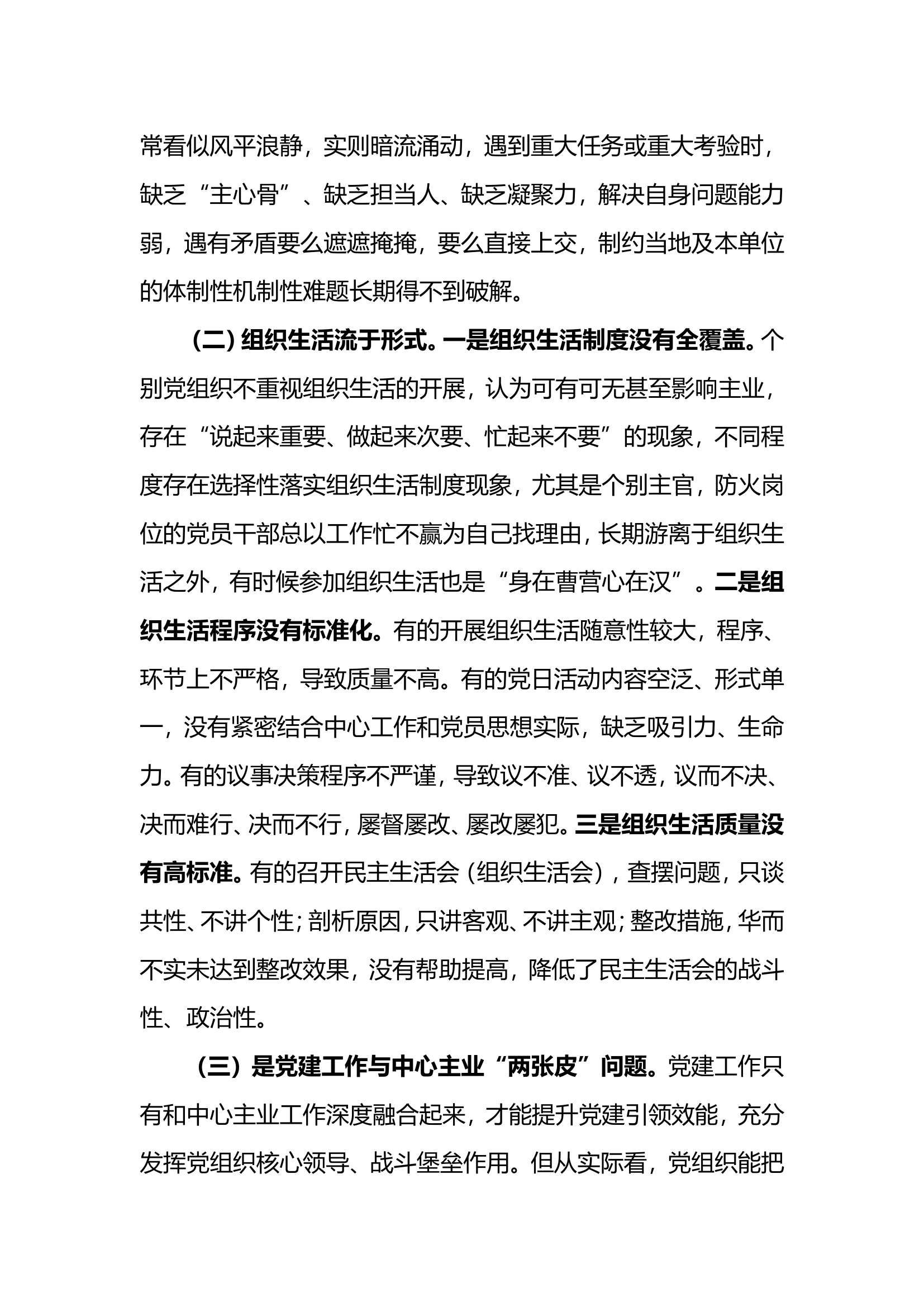 新形势下如何加强大队班子和队伍建设.doc 第2页