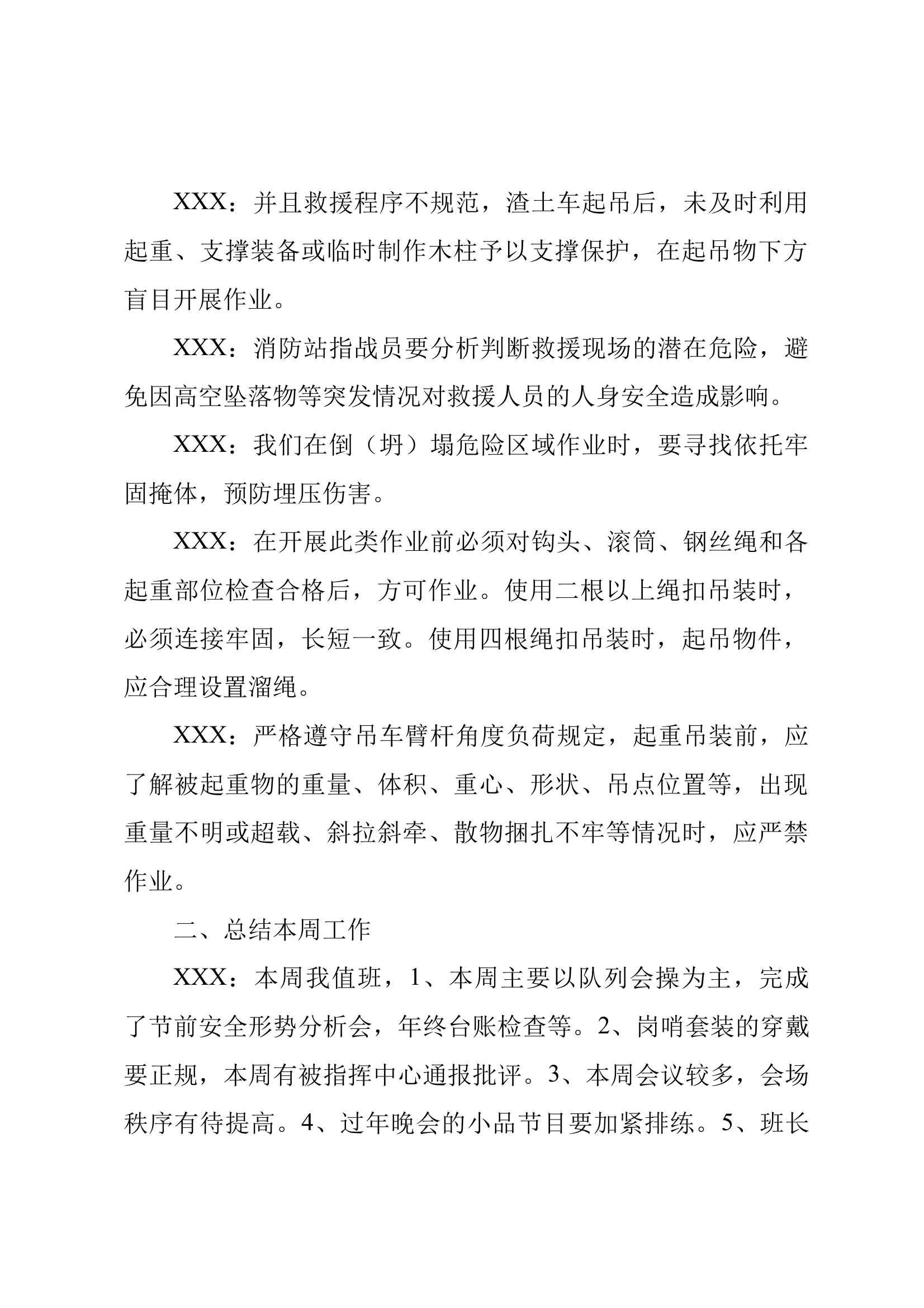 1.2队务会 第2页