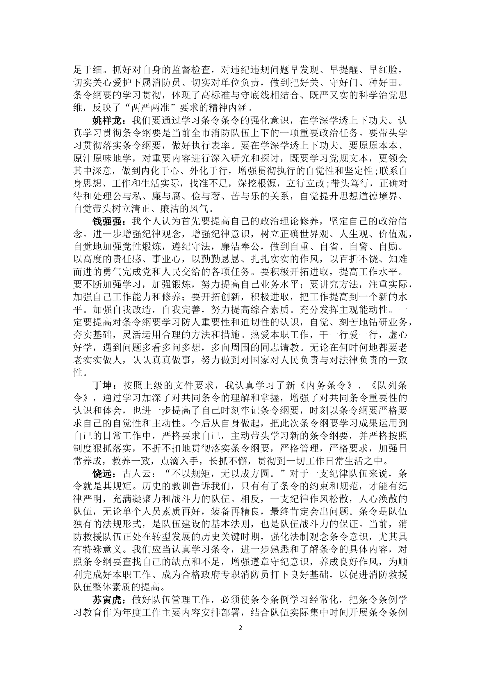 2022年&ldquo;条令纲要学习月&rdquo;活动座谈会.docx 第2页