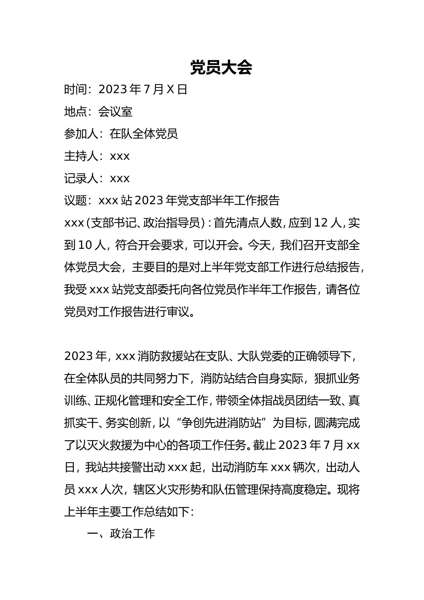 精品：xxx消防救援站2023年上半年工作总结.doc 第1页