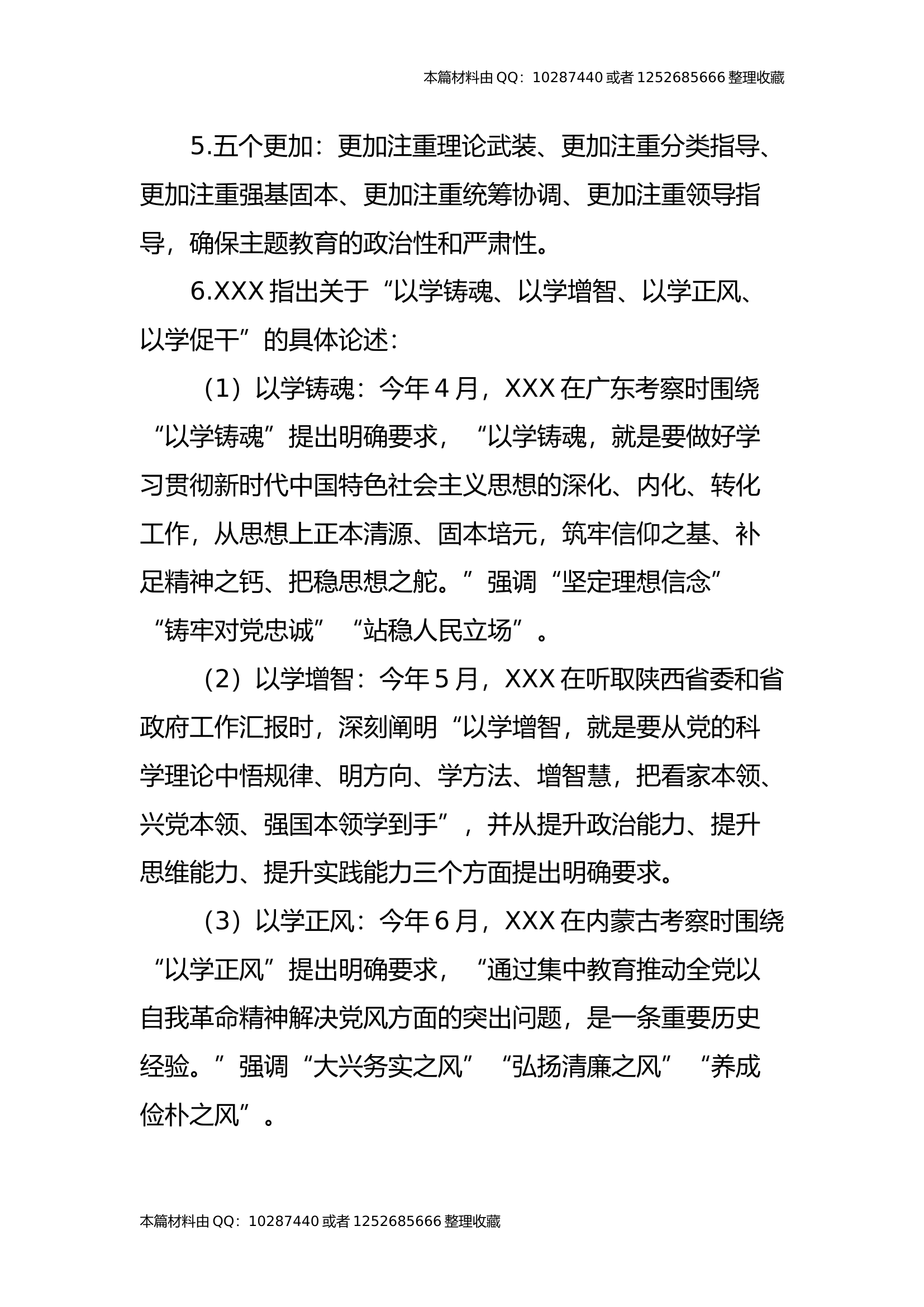 学习贯彻2023年主题教育应知应会.docx 第2页