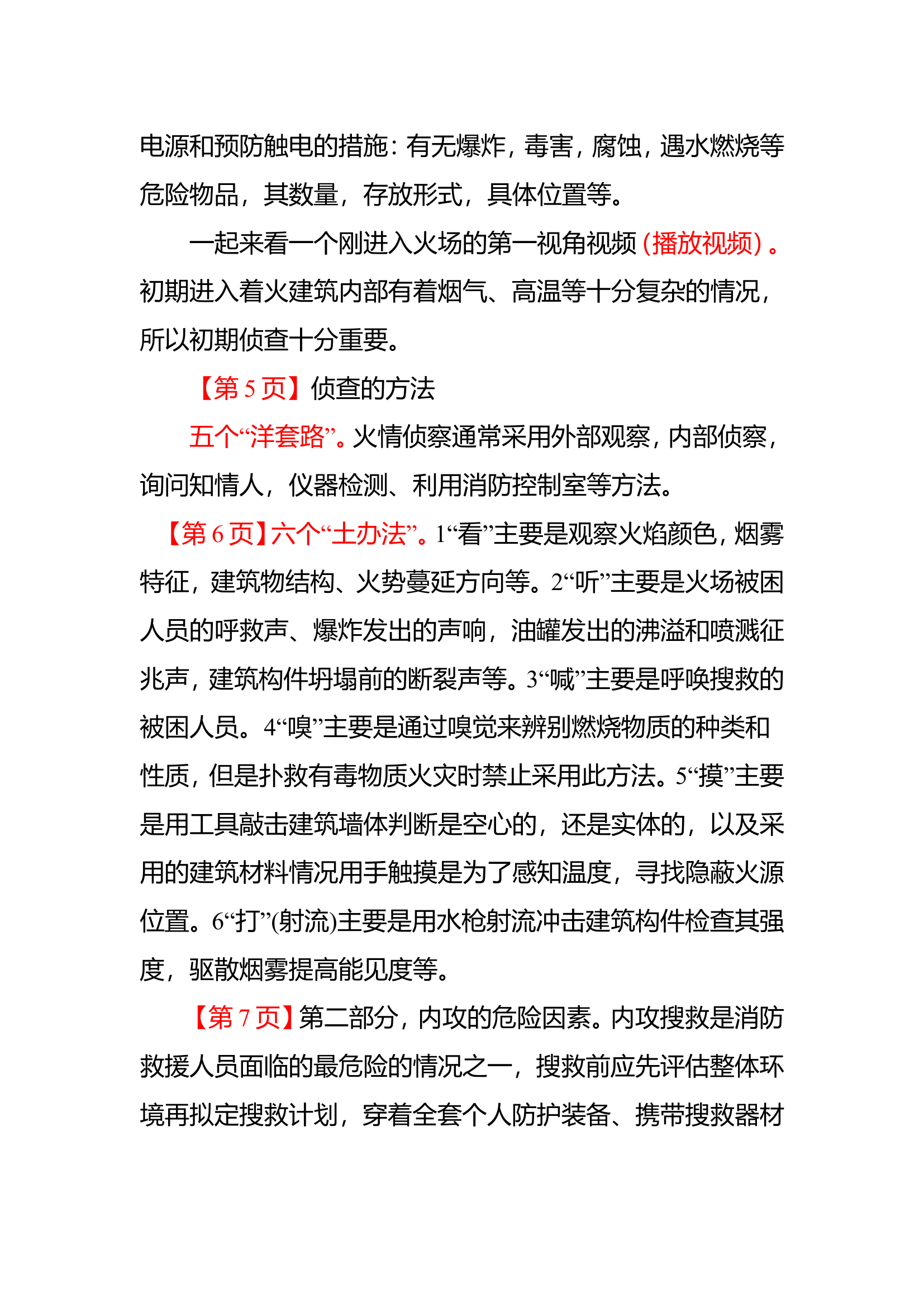 建筑火灾内攻作战安-讲稿.doc 第2页