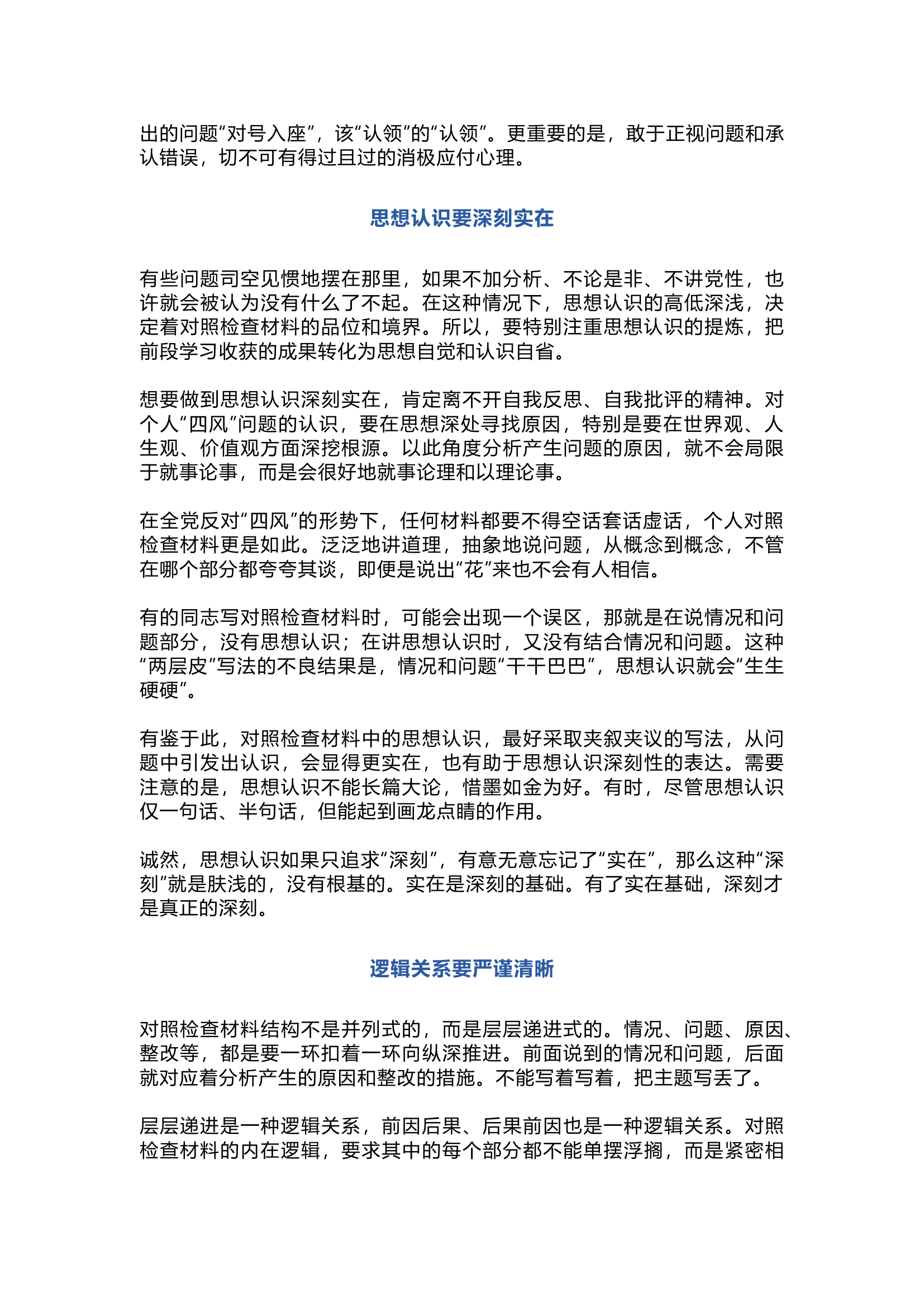 精品：写好对照检查材料看五招.docx 第2页