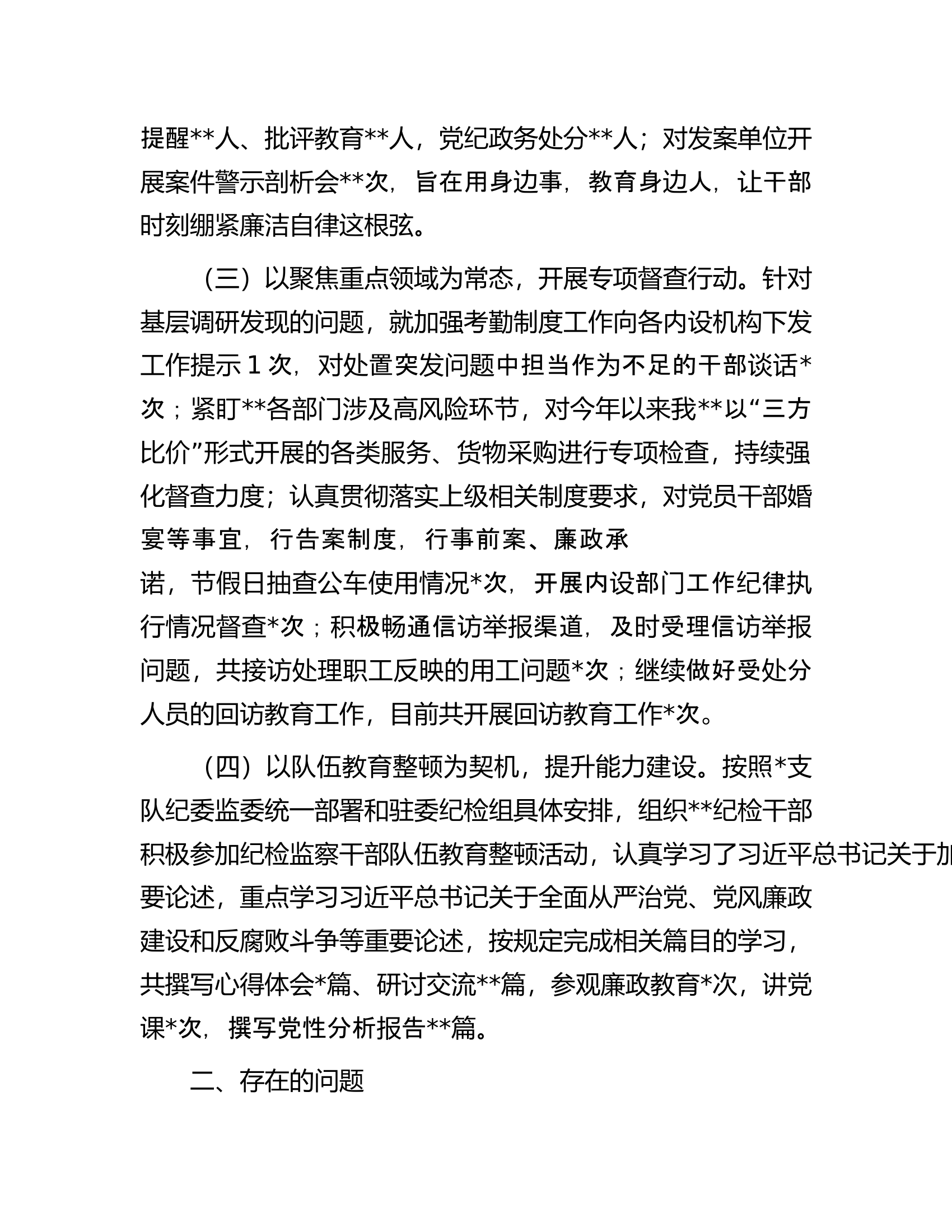 支队纪委2024年上半年工作述职............docx 第2页