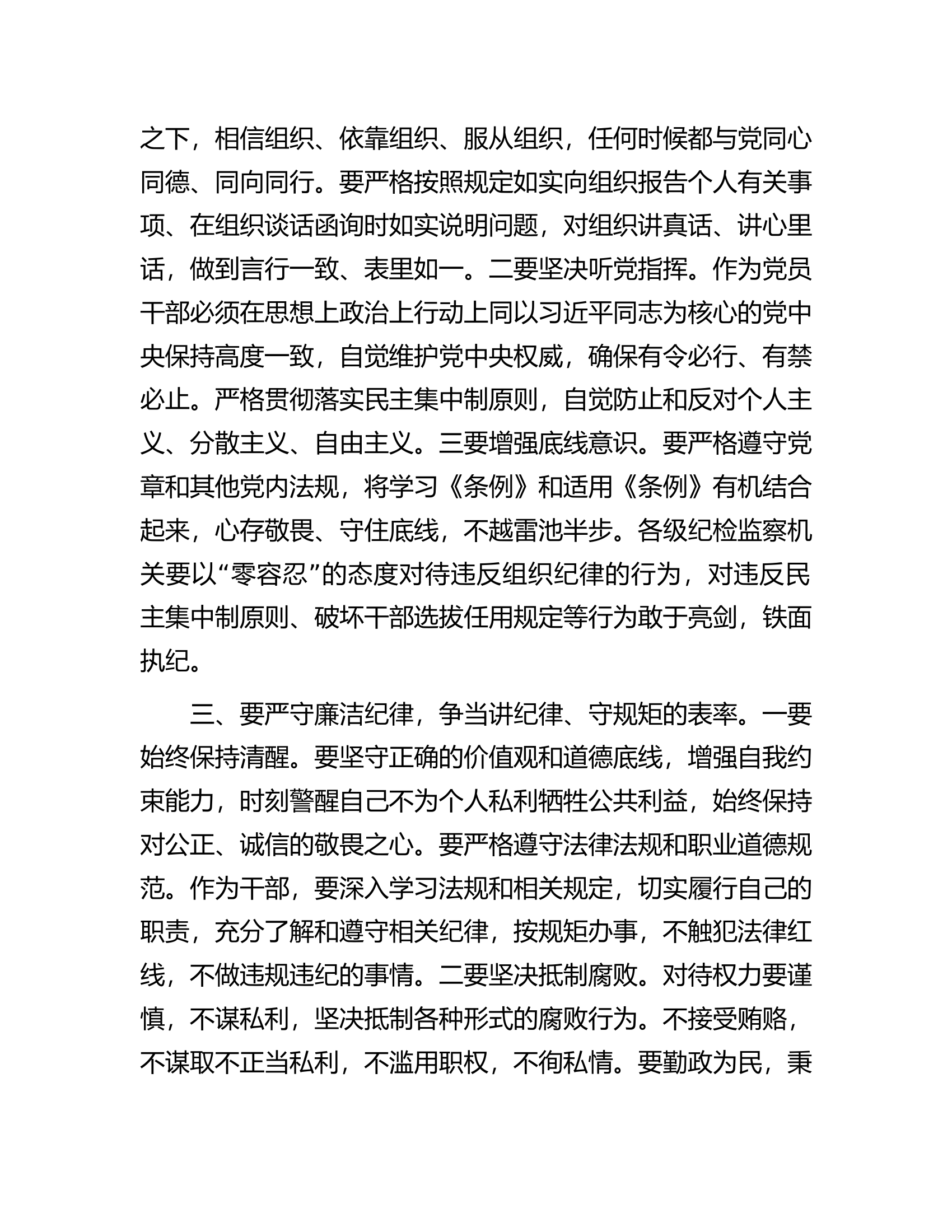 总队（支队）党纪学习教育党课讲稿：严守“六大纪律”争当讲纪律、守规矩的表率.......................docx 第2页