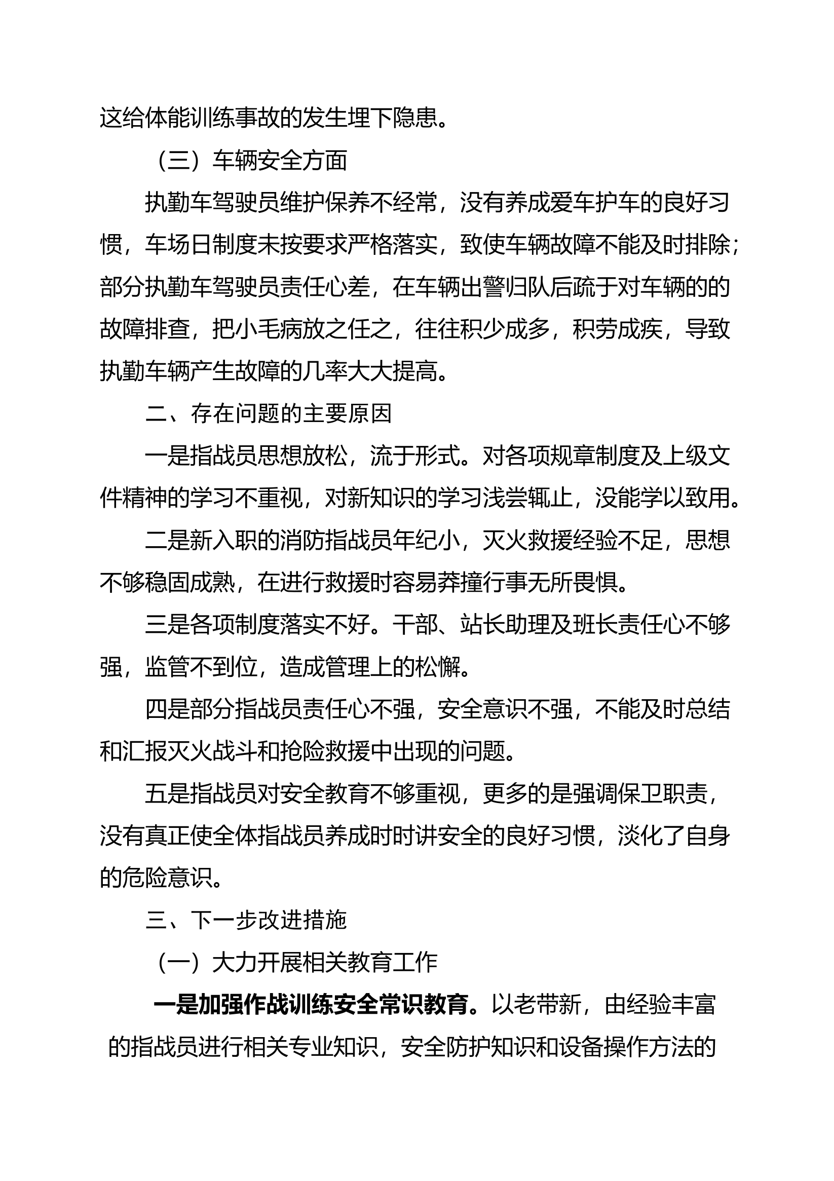 xx消防救援站作战训练安全分析报告.docx 第2页
