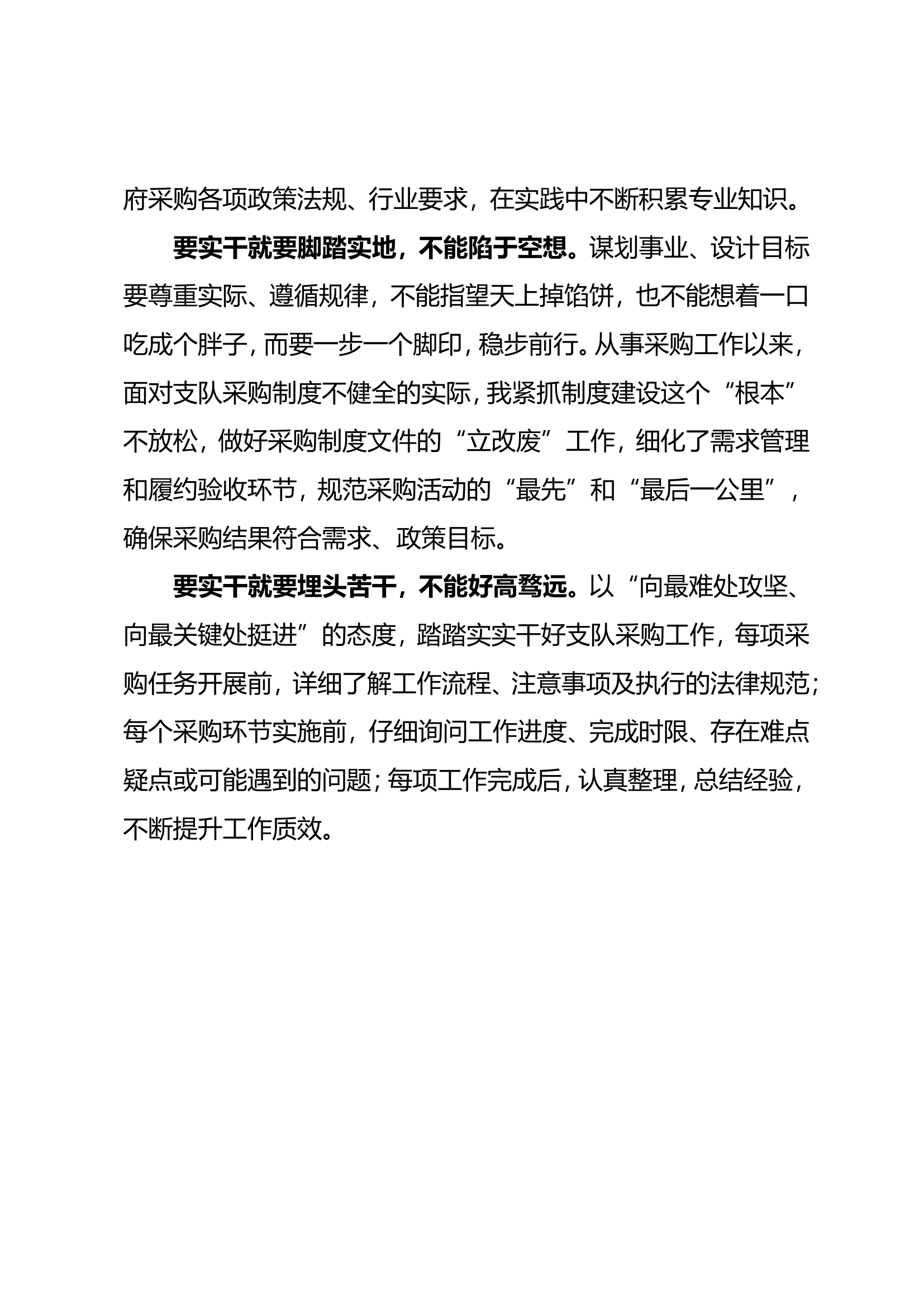 主题教育读书班交流发言.doc 第2页
