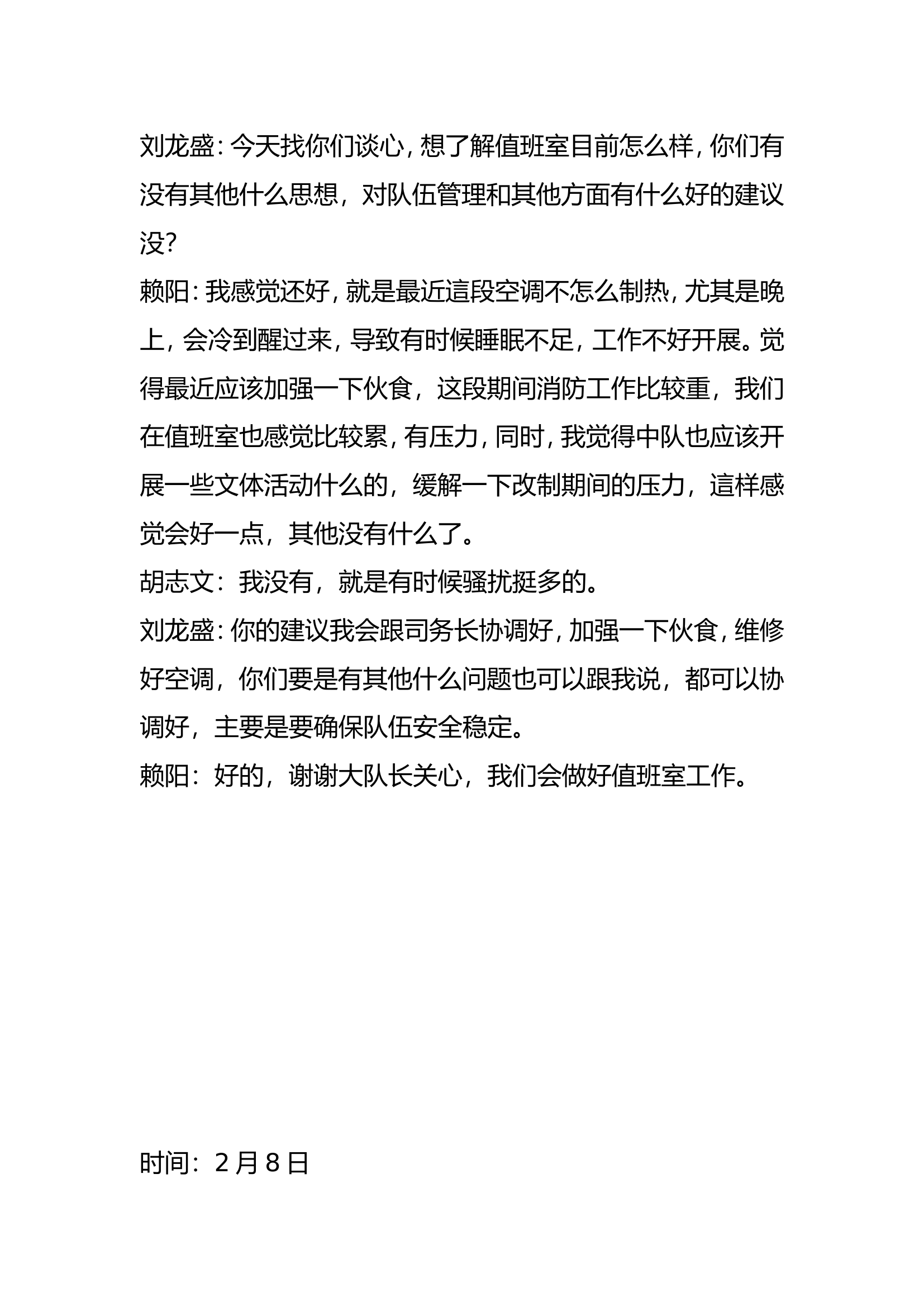 谈心记录.doc 第2页