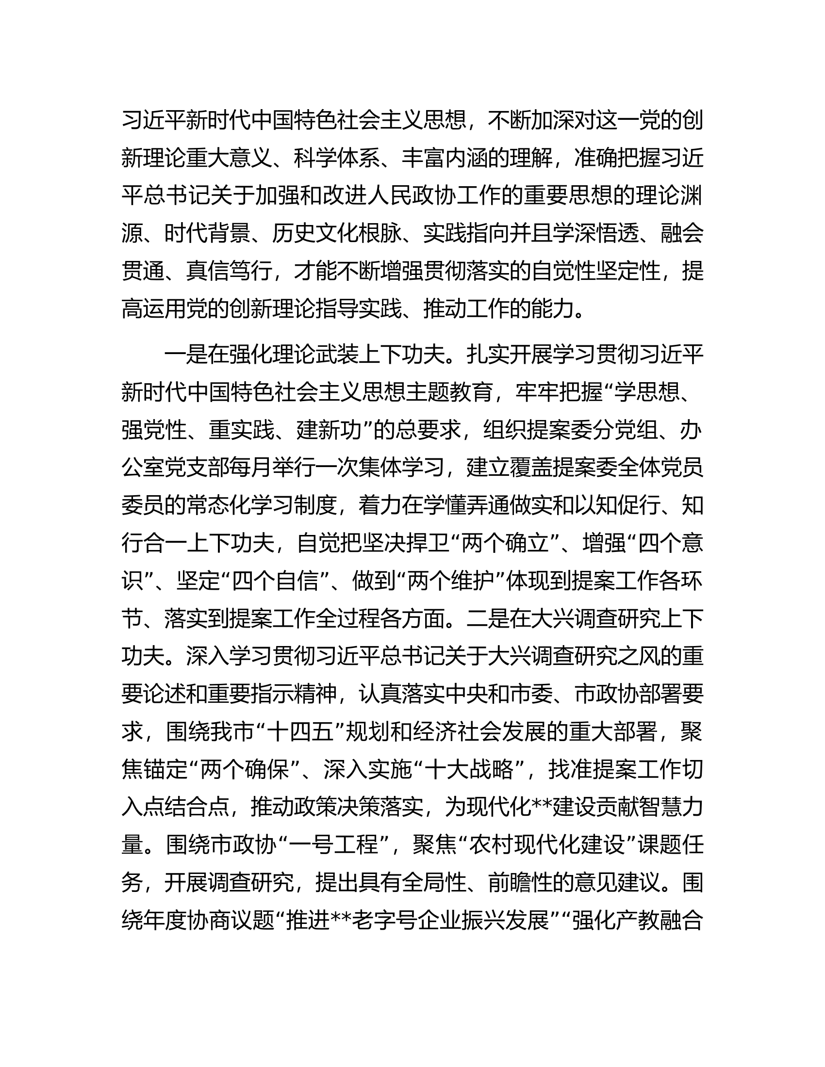 在政协理论学习中心组专题研讨交流会上的发言.docx 第2页