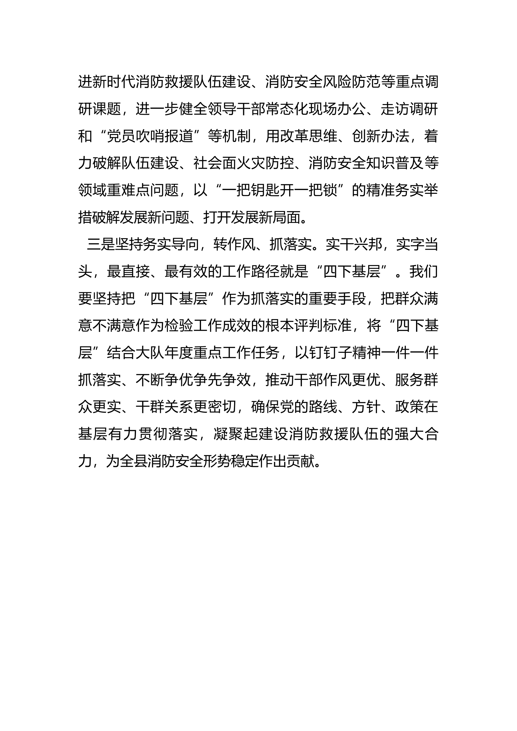 2“四下基层”发言材料 (5).docx 第2页