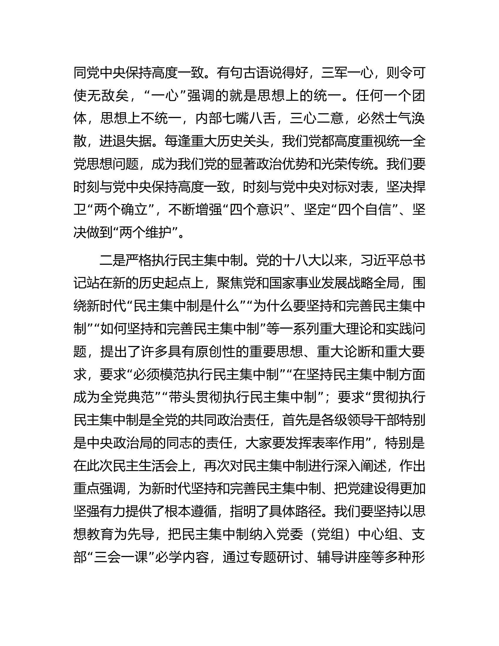 市委书记在学习贯彻中央政治局专题民主生活会精神时的讲话................docx 第2页