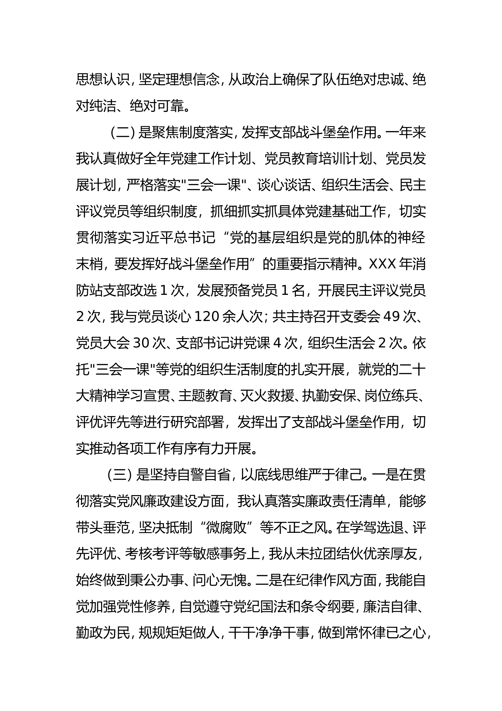 消防站年基层党建工作述职.doc 第2页
