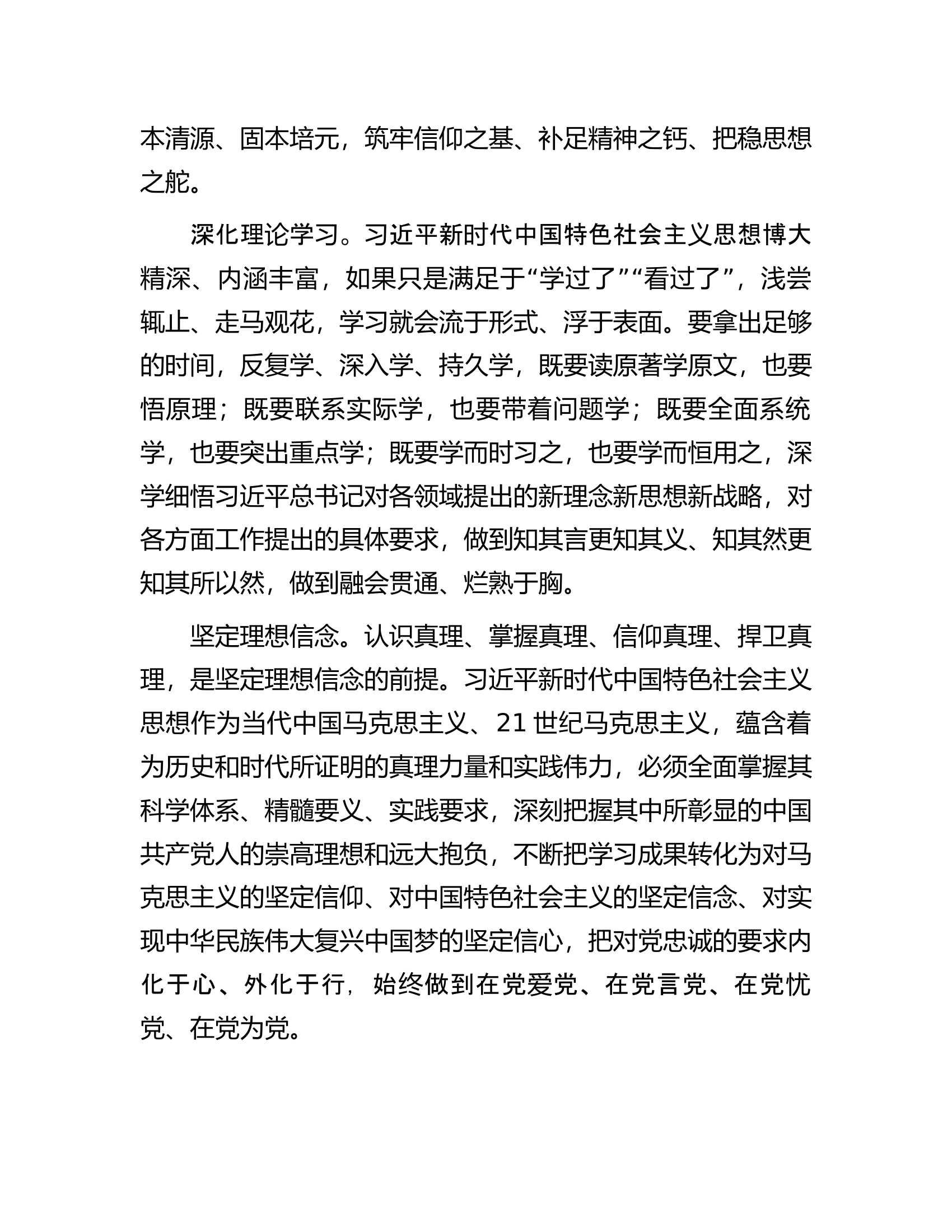 在全市县处级干部主题教育专题读书班上的讲话.docx 第2页