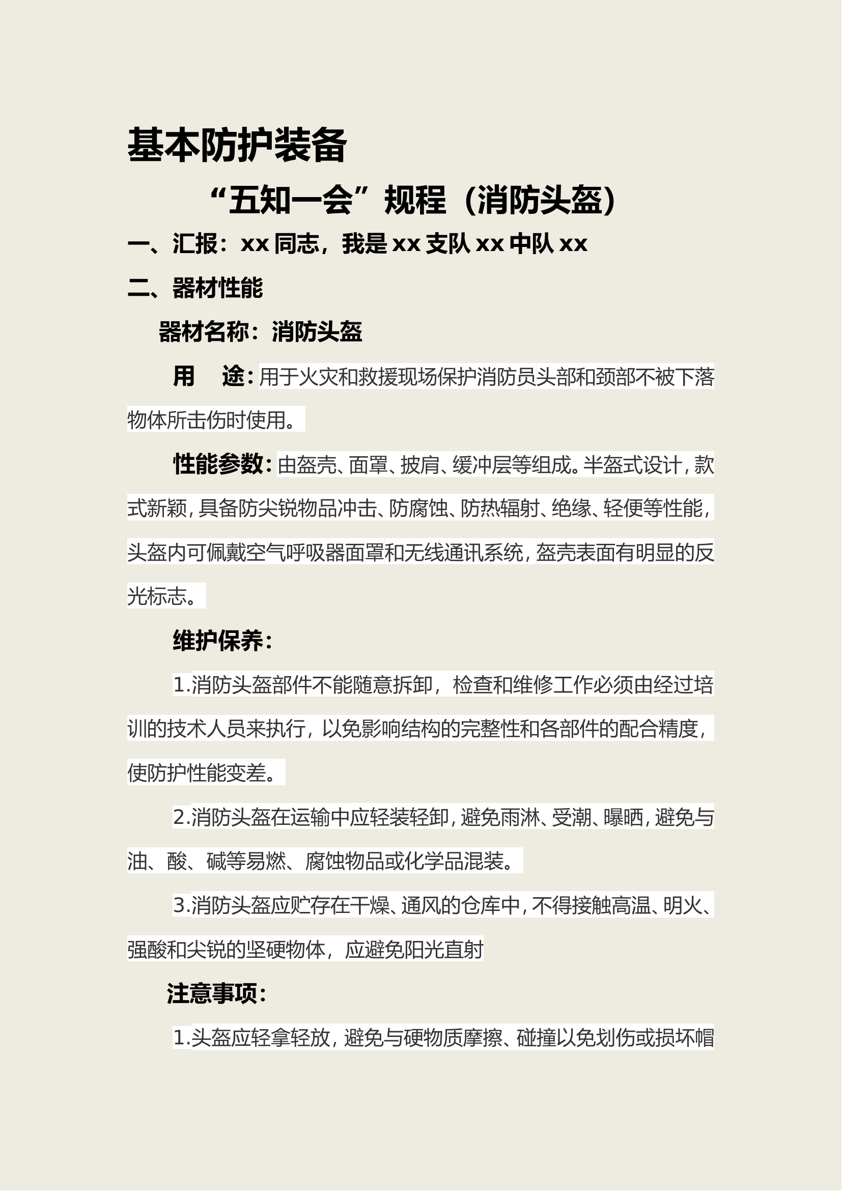 五知一会操作规程.doc 第1页