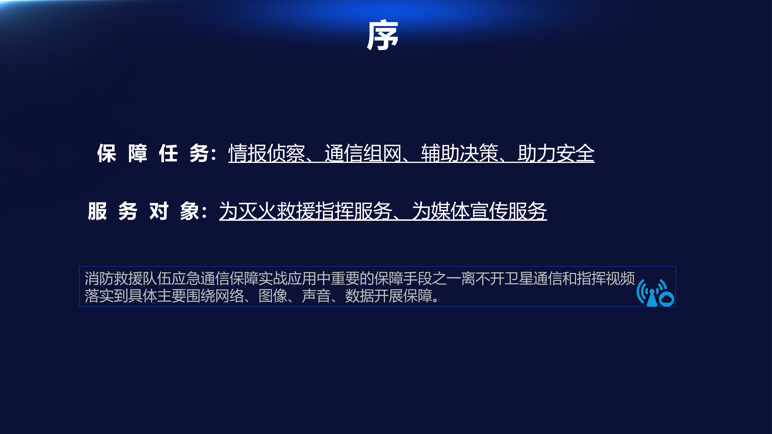 指挥视频、卫星通信设备实战应用常见问题及解决方法.pptx 第2页