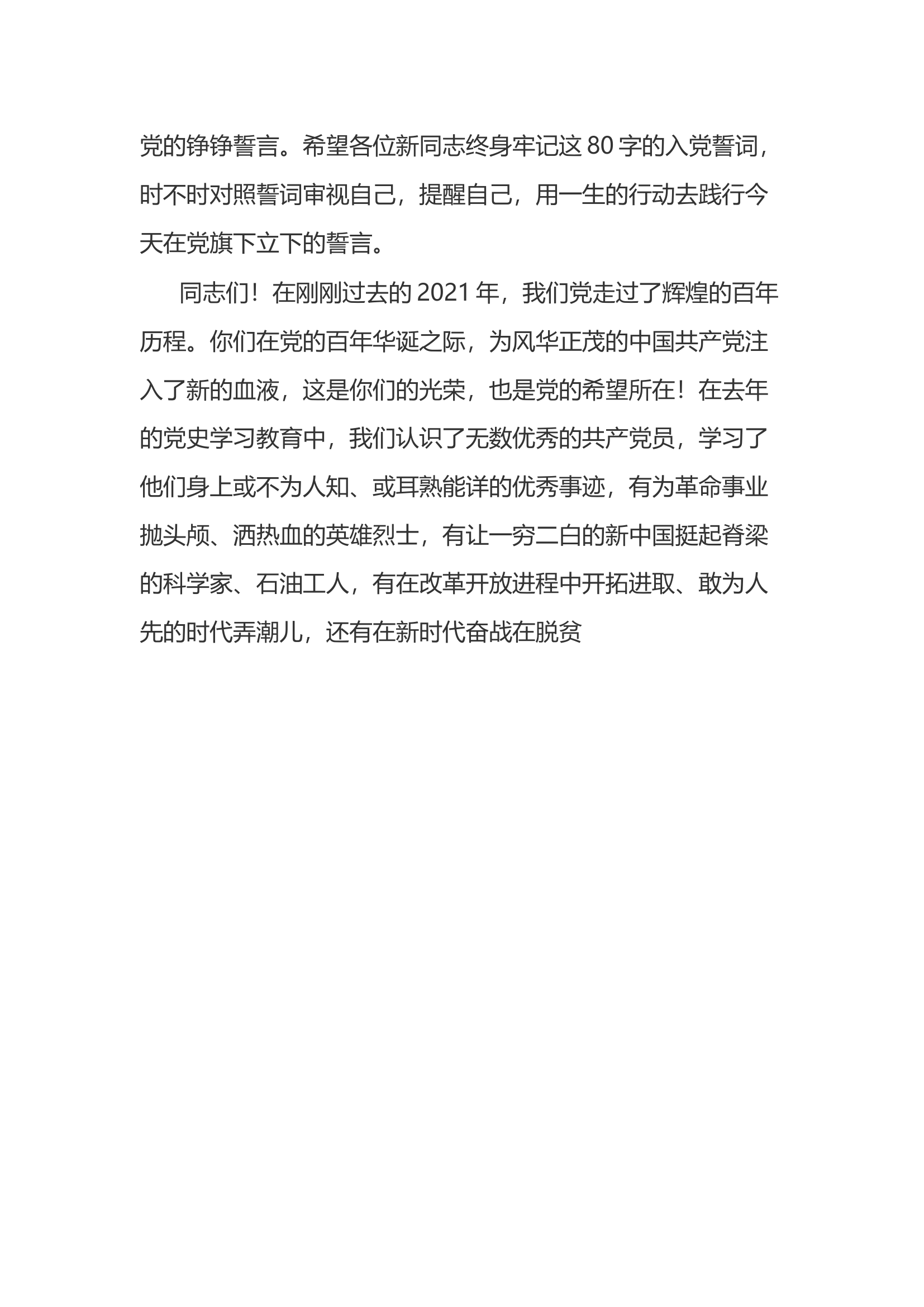 在新党员入党宣誓仪式上的讲话.docx 第2页