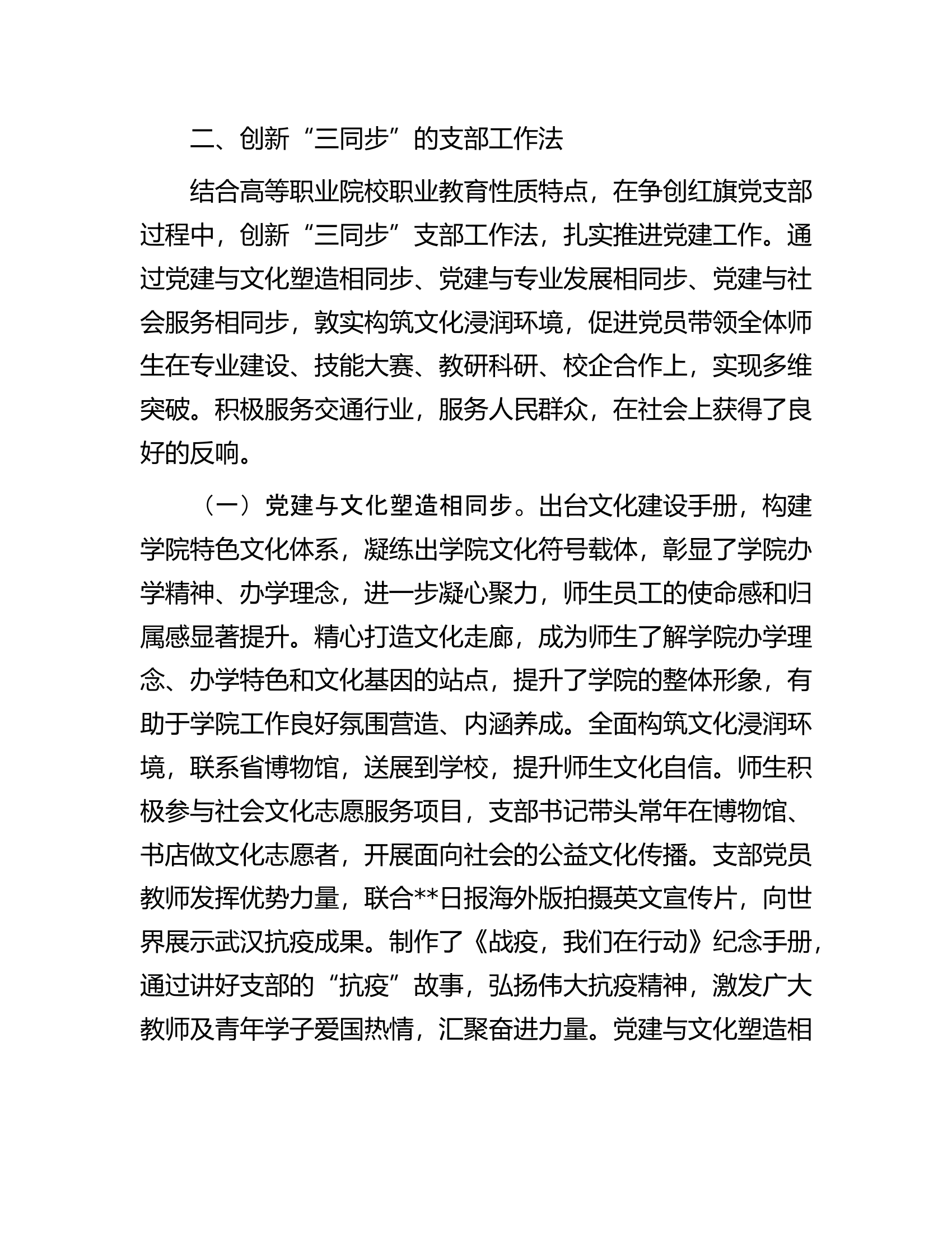 红旗党支部创建经验与思考.docx 第2页