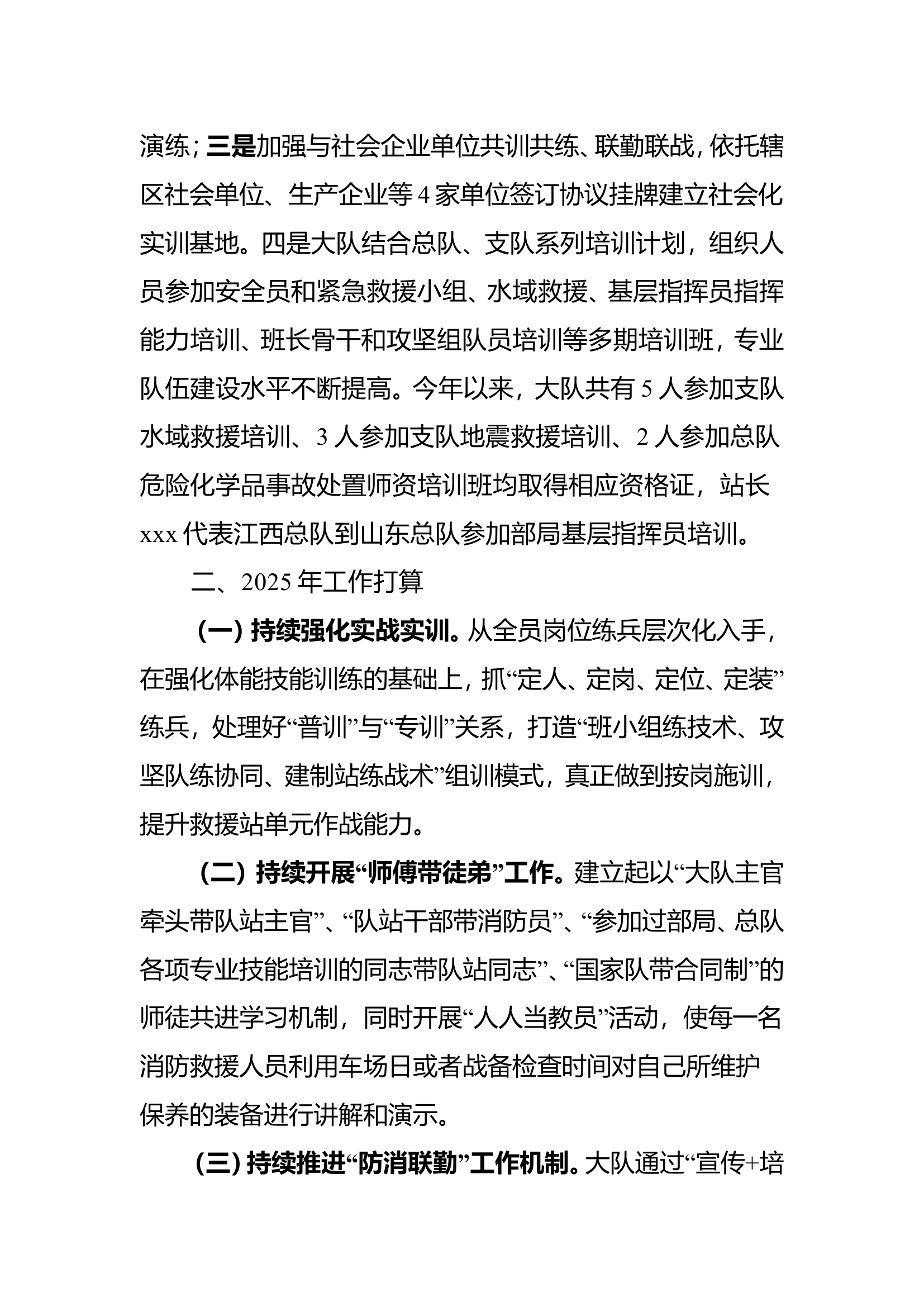 2024年高新大队战训工作.doc 第2页