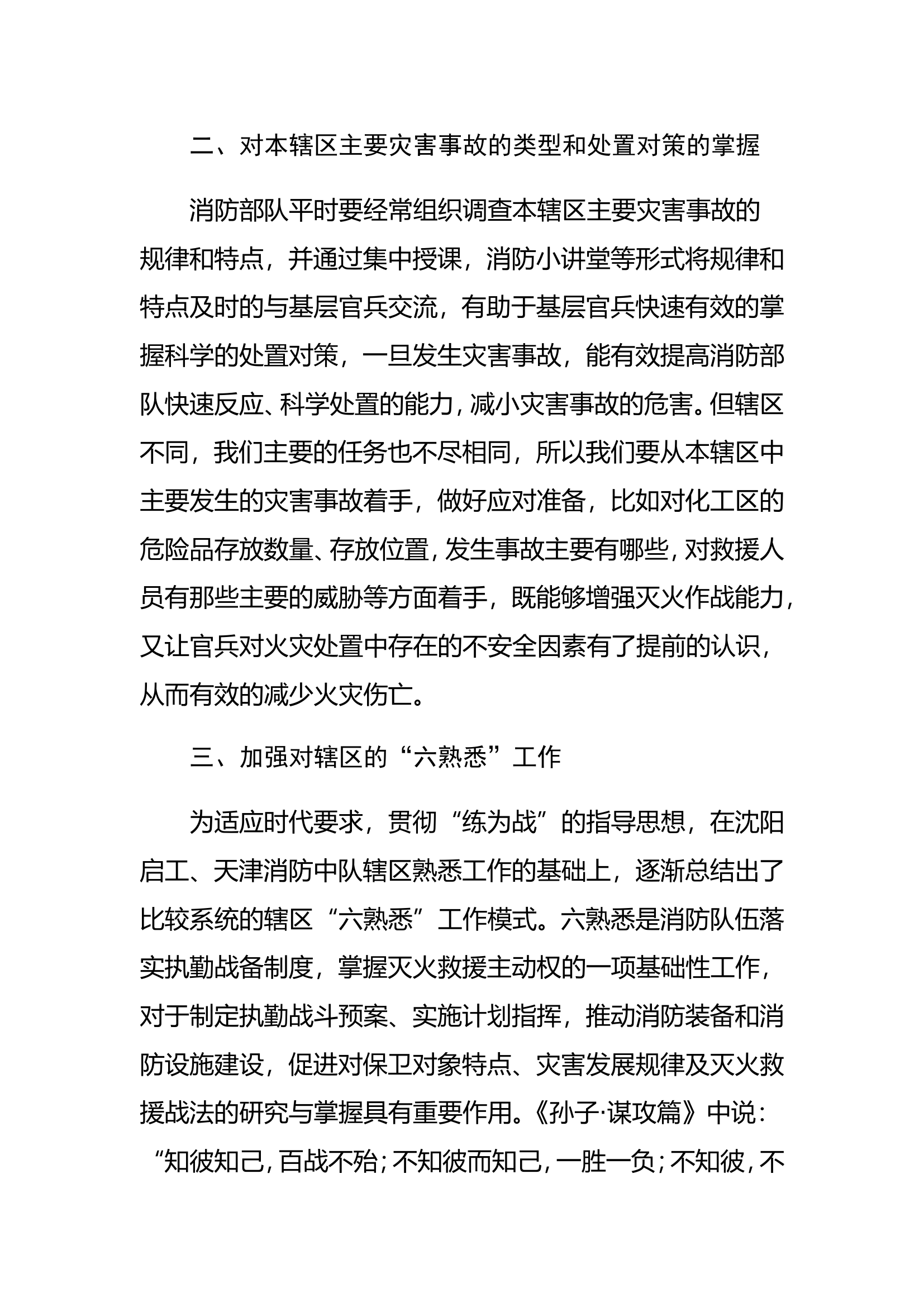 如何以战斗力标准为牵引 加强本专业本岗位的人才培养.doc 第2页