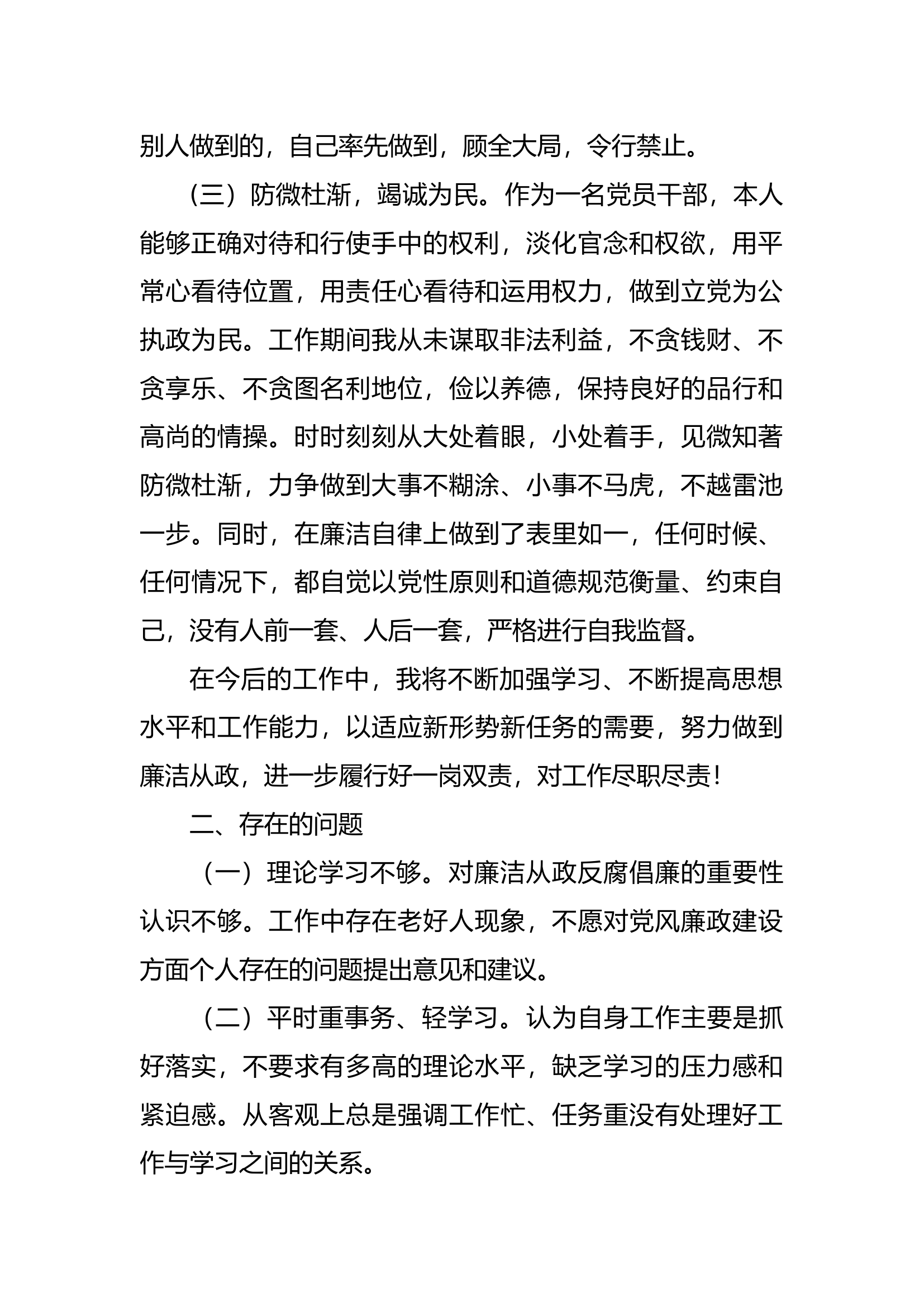 2024年下半年“一岗双责”汇报材料（站长）.docx 第2页