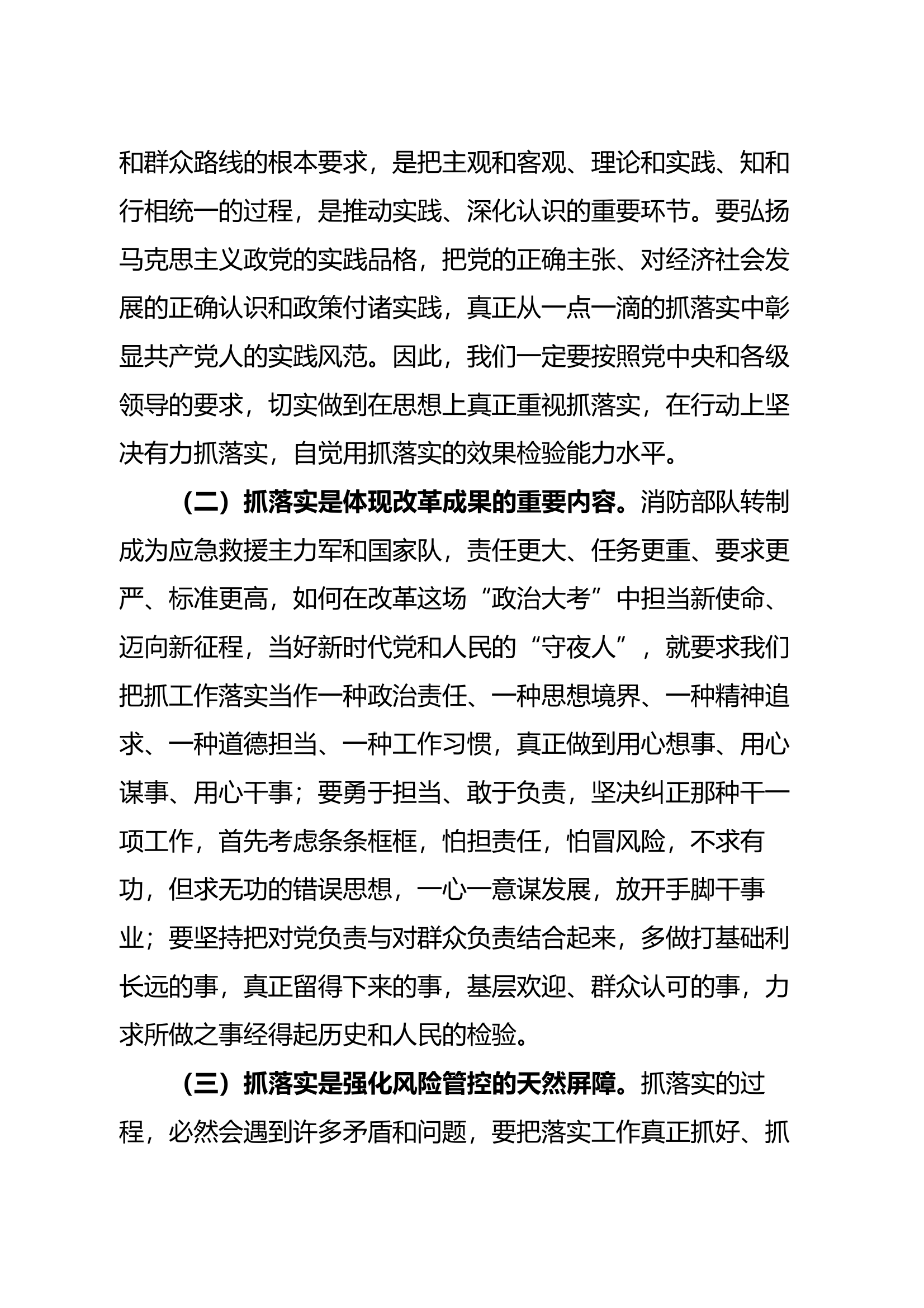 浅谈新形势下如何抓工作落实的几点思考 第2页