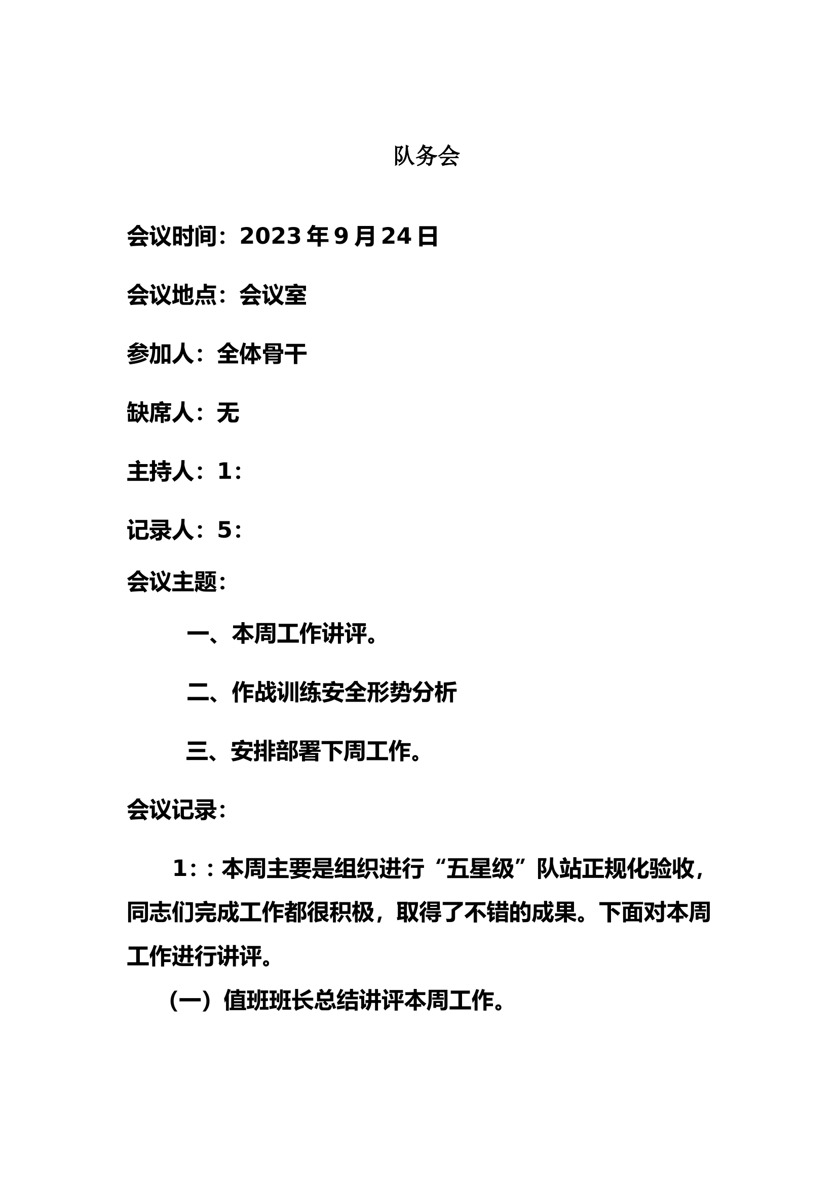 2023.9.24队务会 - 副本.doc 第1页