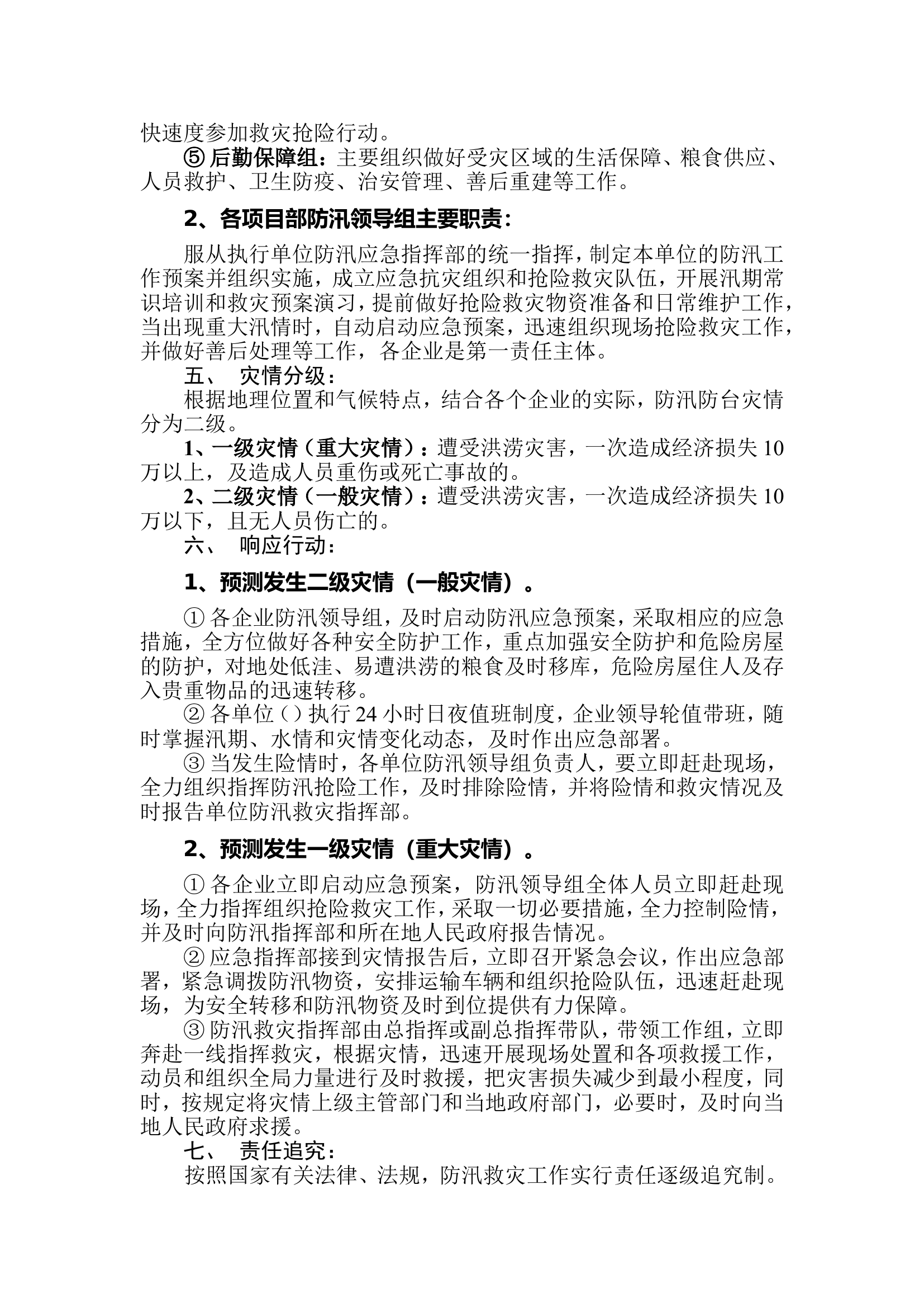 防汛救灾应急预案.doc 第2页