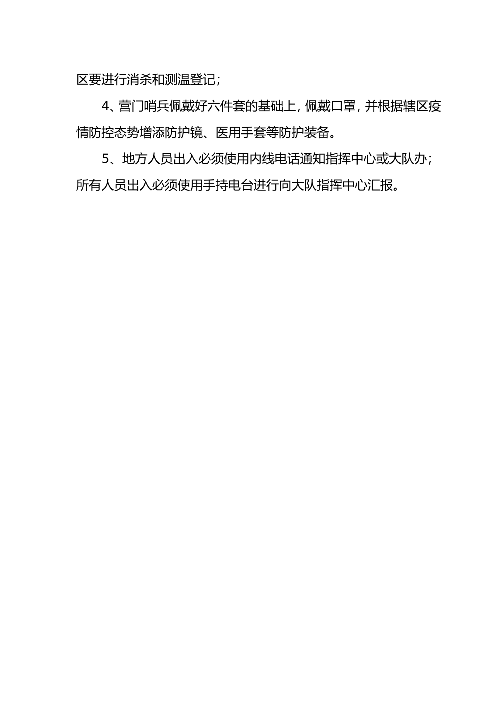 岗哨安全管理制度.doc 第2页