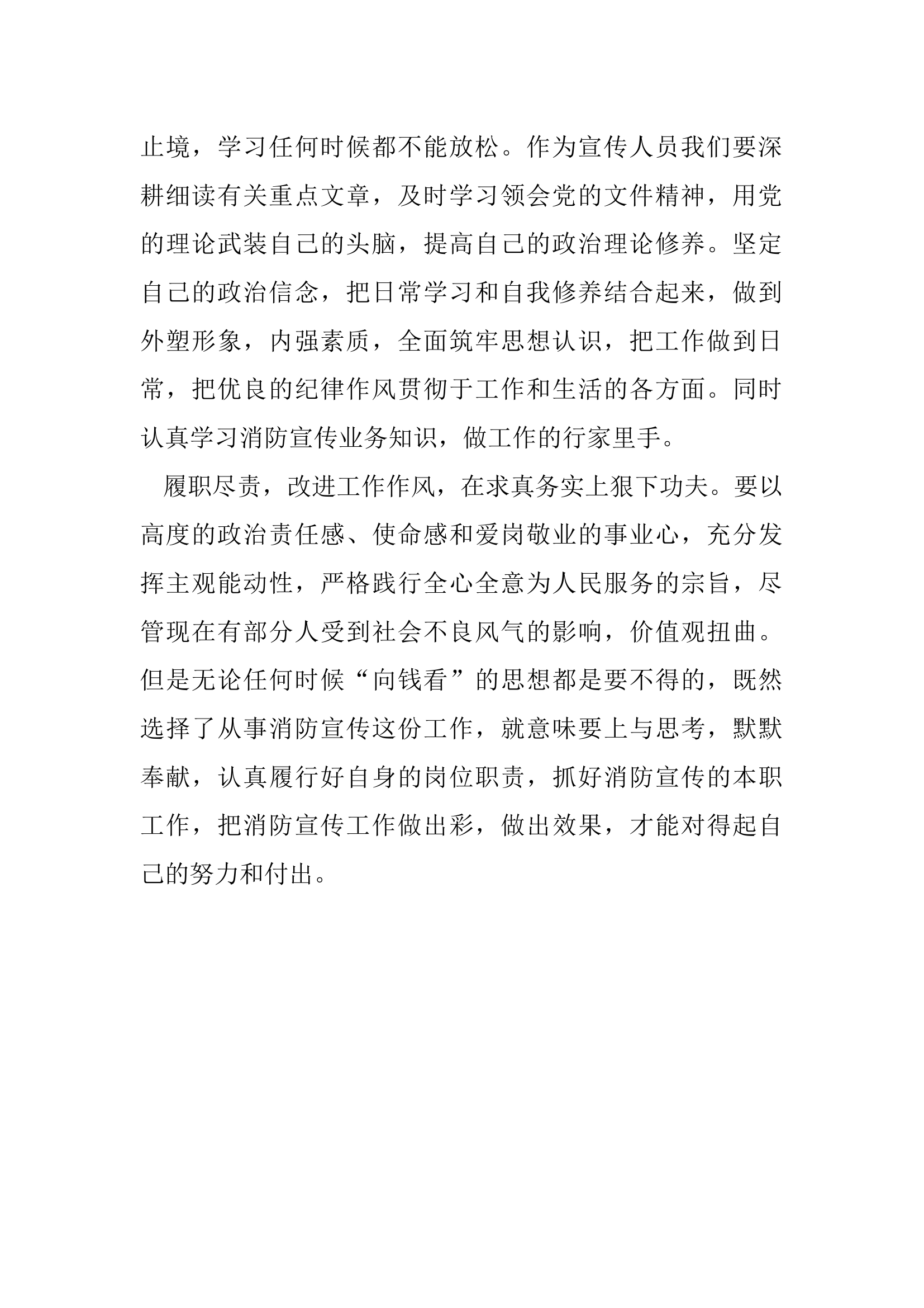 纪律作风教育专项排查整治活动心得体会.docx 第2页