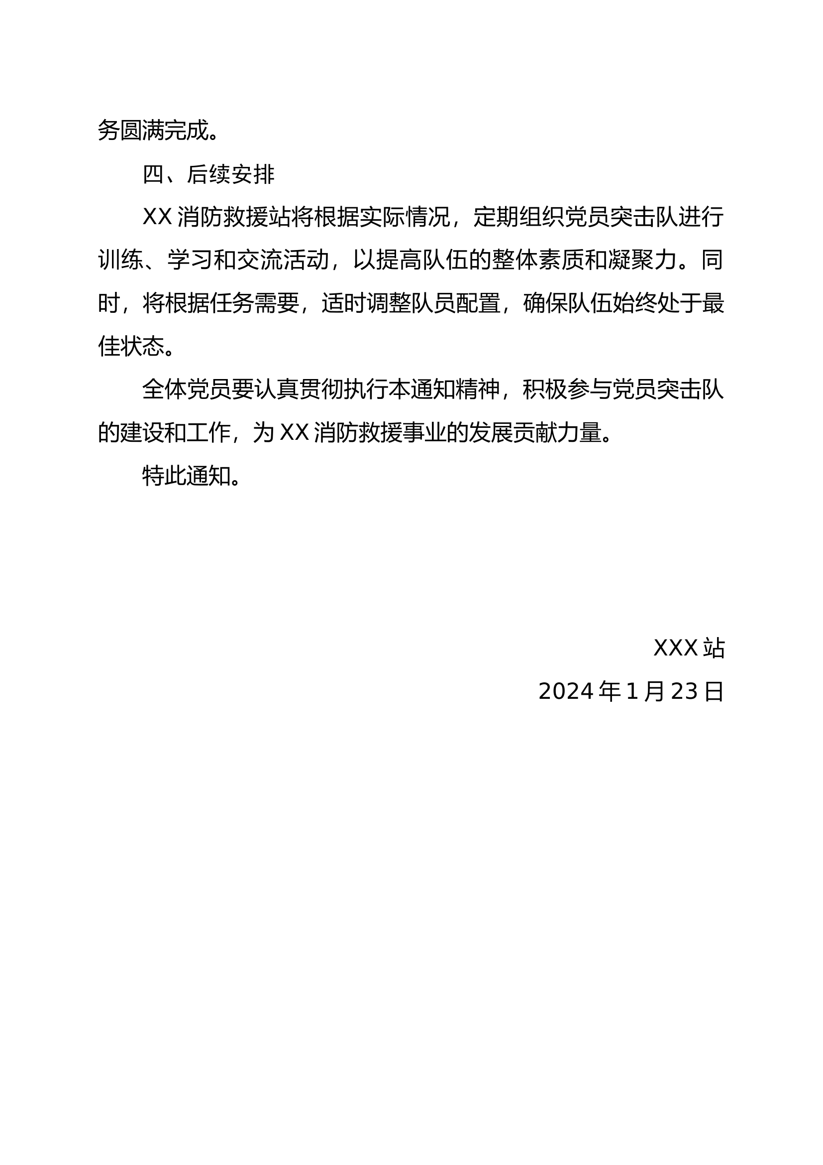 XX消防救援站关于成立党员突击队的通知.docx 第2页