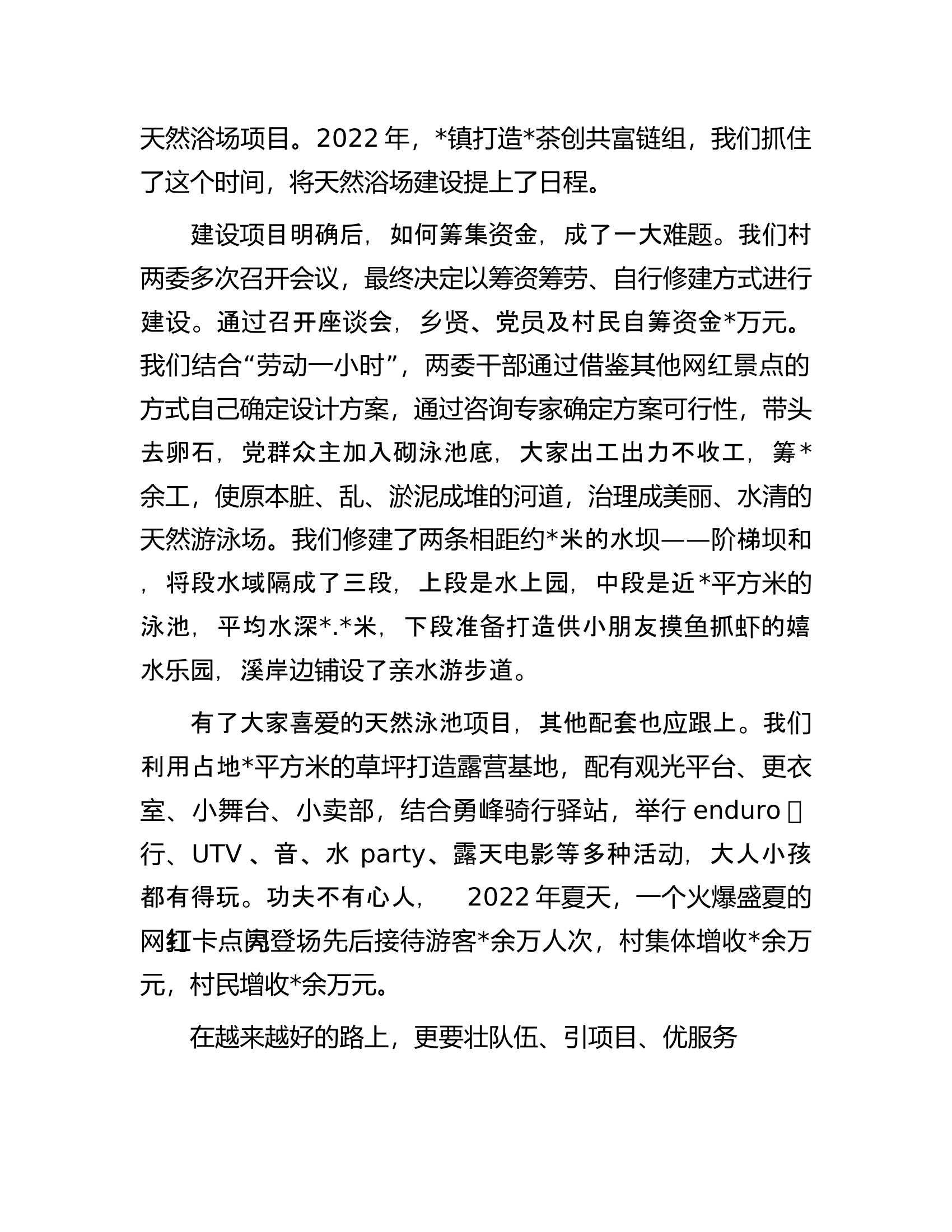 村党组织书记在全市村党组织书记座谈会上的交流发言.docx 第2页